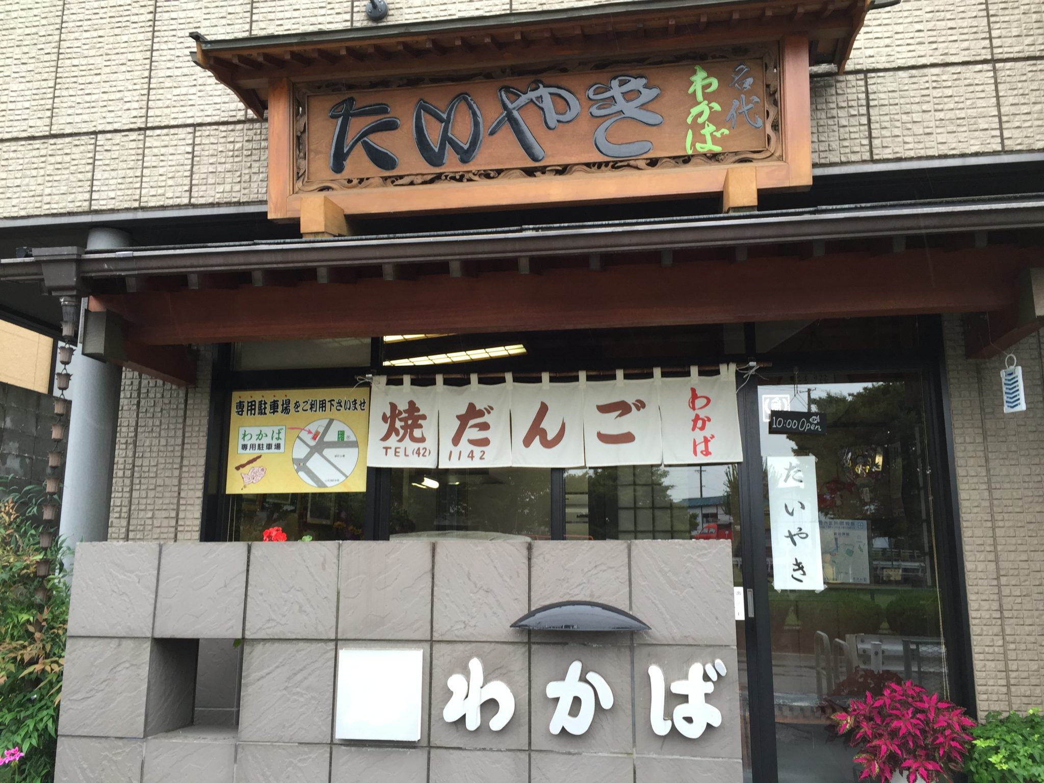 [Feature] Taiyaki Shop Wakaba! Japanese sweets in Yamagata