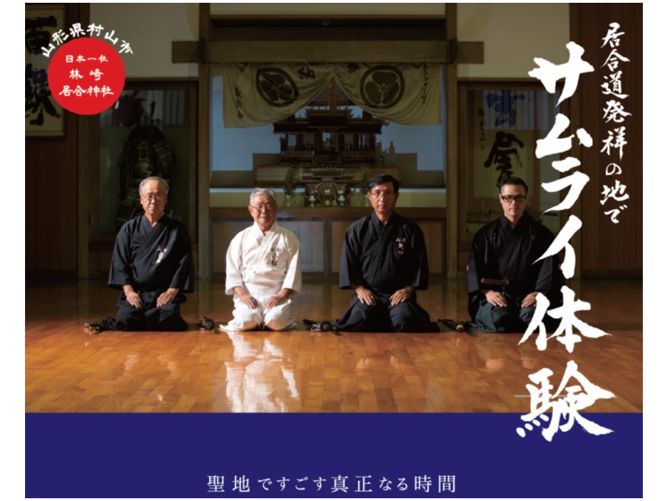 [Feature]Samurai Experience! Iaido in Murayama City