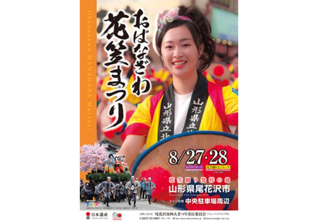 おばなざわ花笠まつり19 山形 まるごと観光情報サイト Visit Yamagata