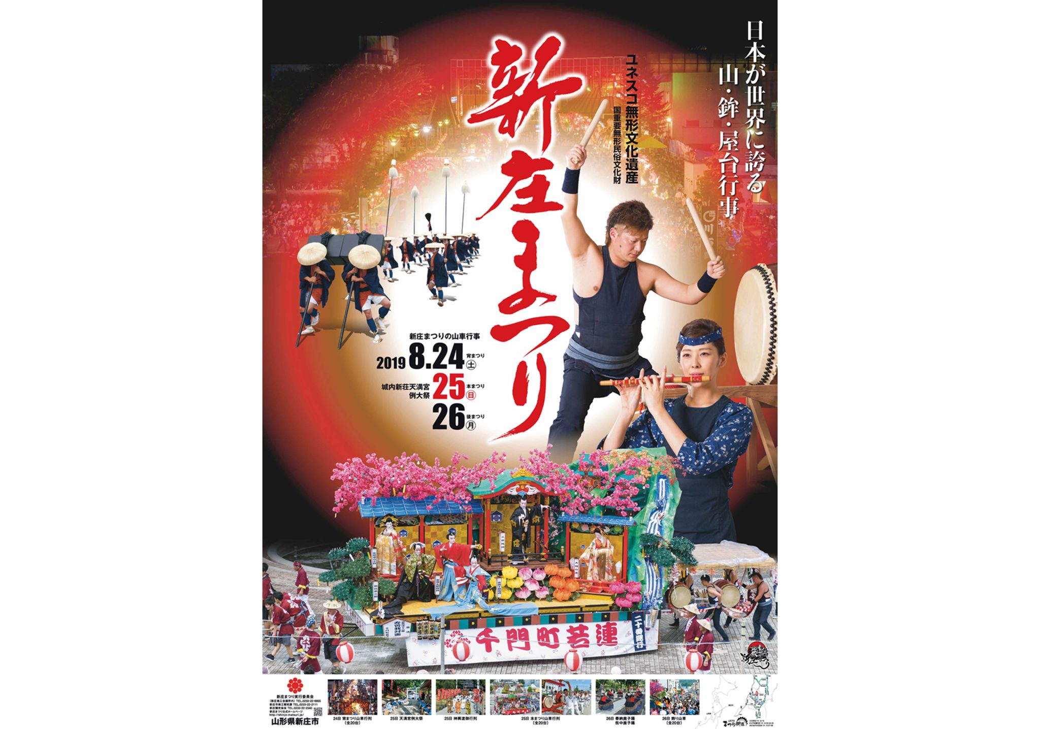 まとめ 山形夏祭り特集 熱き舞いの祭典 Visit Yamagata