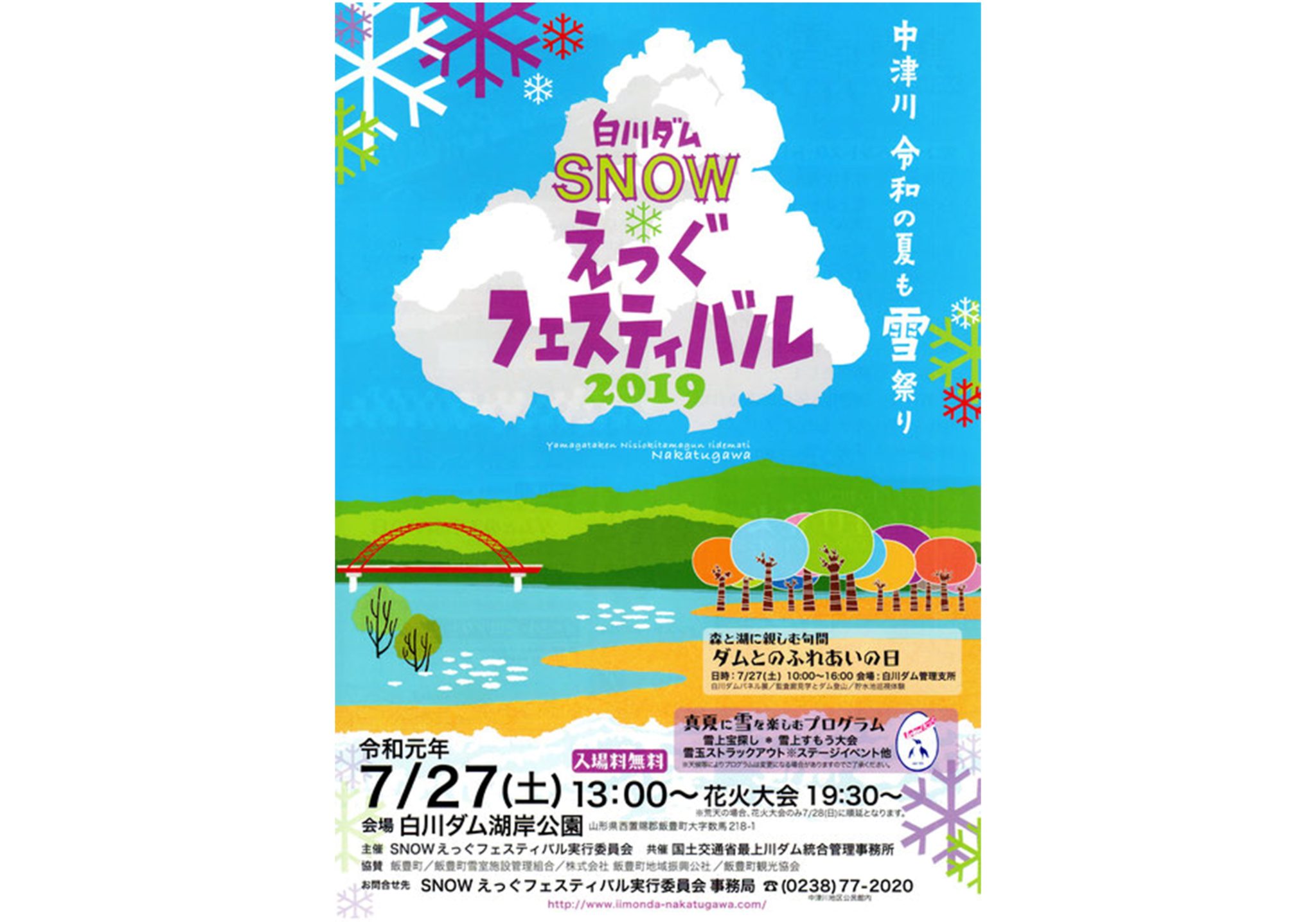 snow えっぐフェスティバル　花火大会