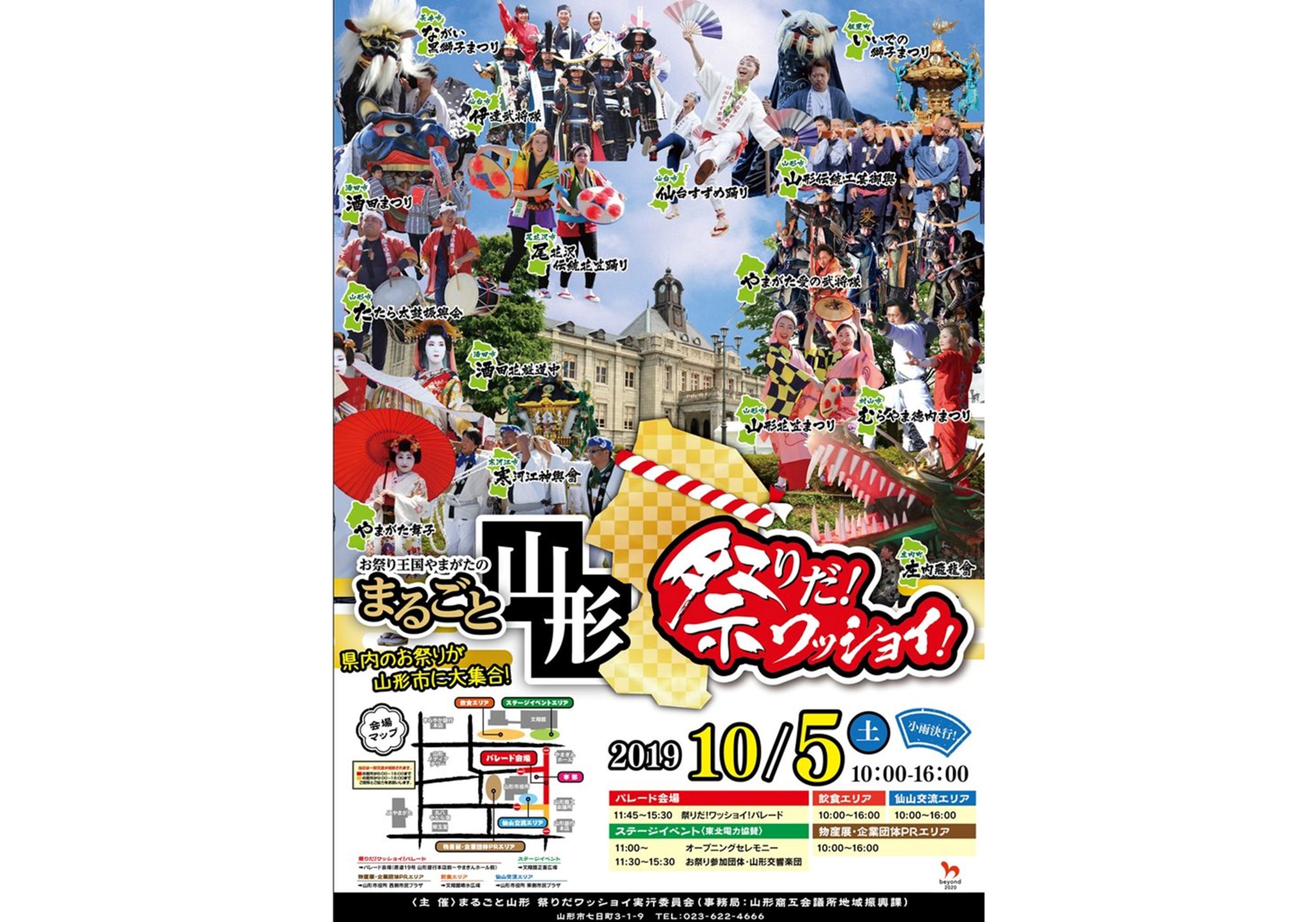 まるごと山形祭りだワッショイ Visit Yamagata