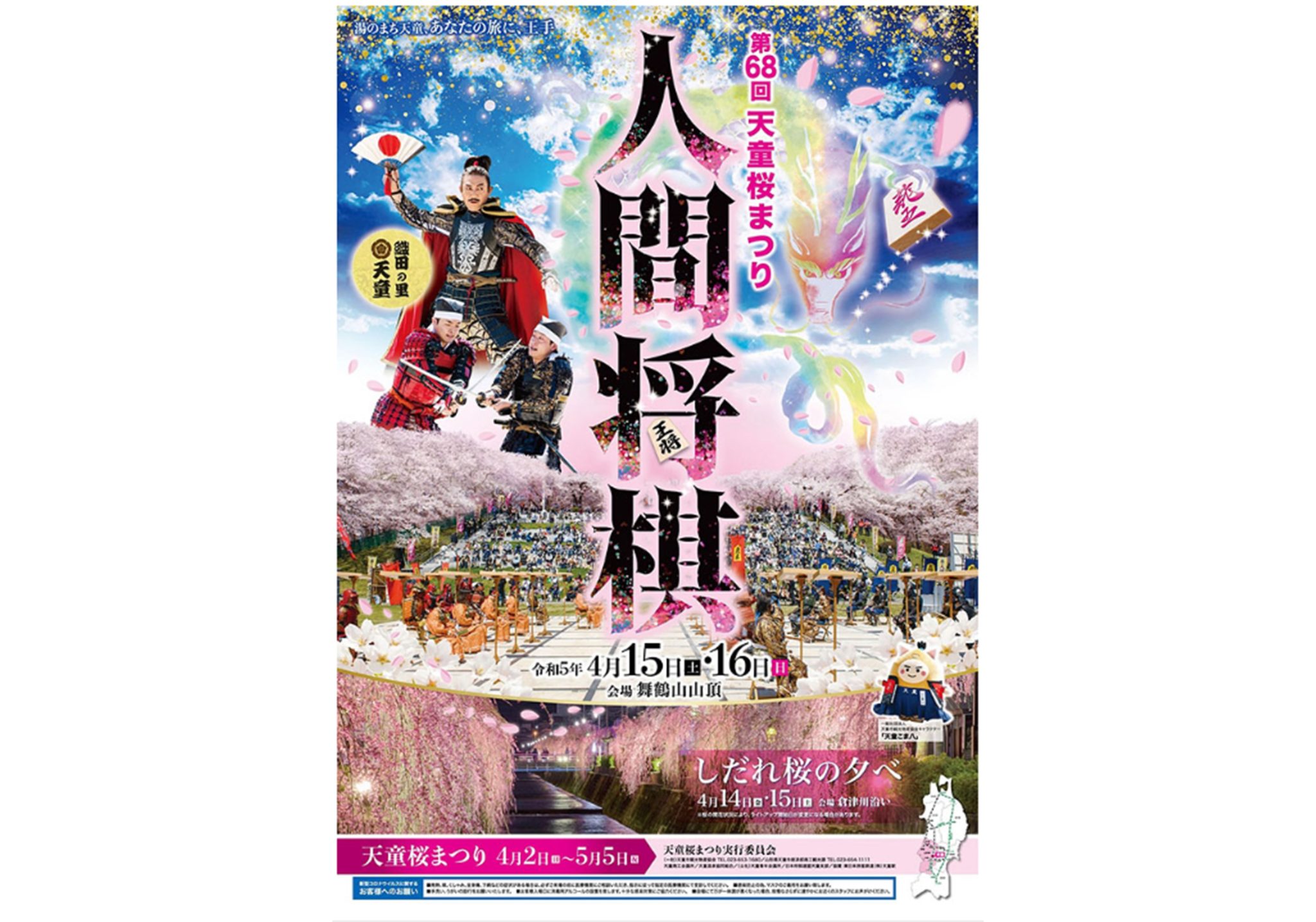 Tendo Cherry Blossom Festival (Human Shogi)