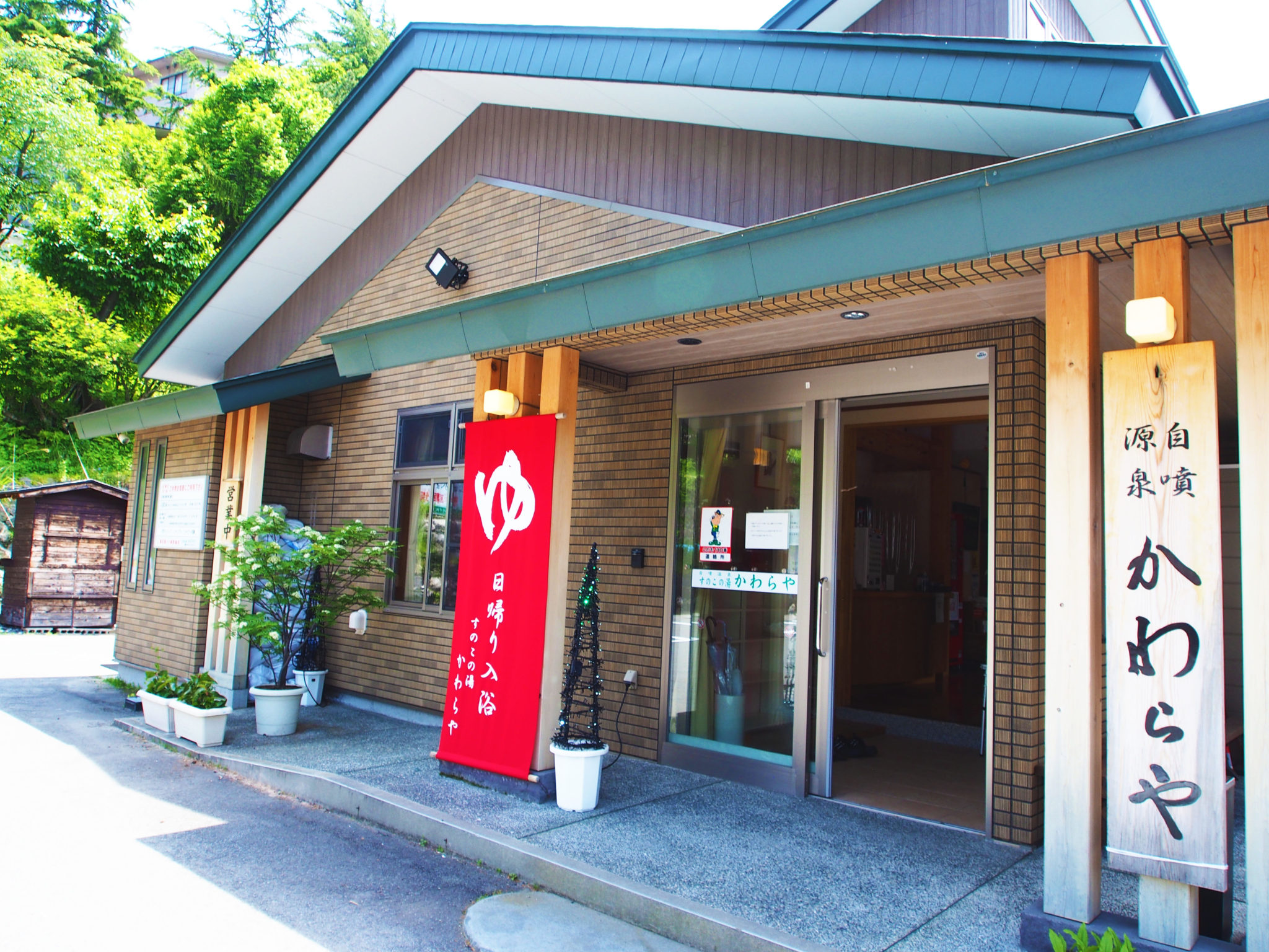 [Feature] Day-trip Hot Springs at Zao Onsen! Sunoko-no-Yu Kawaraya