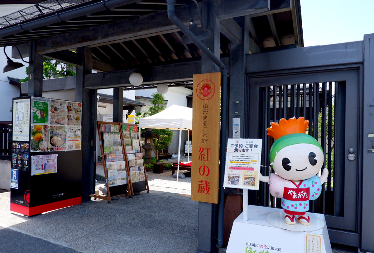 Beni-no-Kura Town Information Center