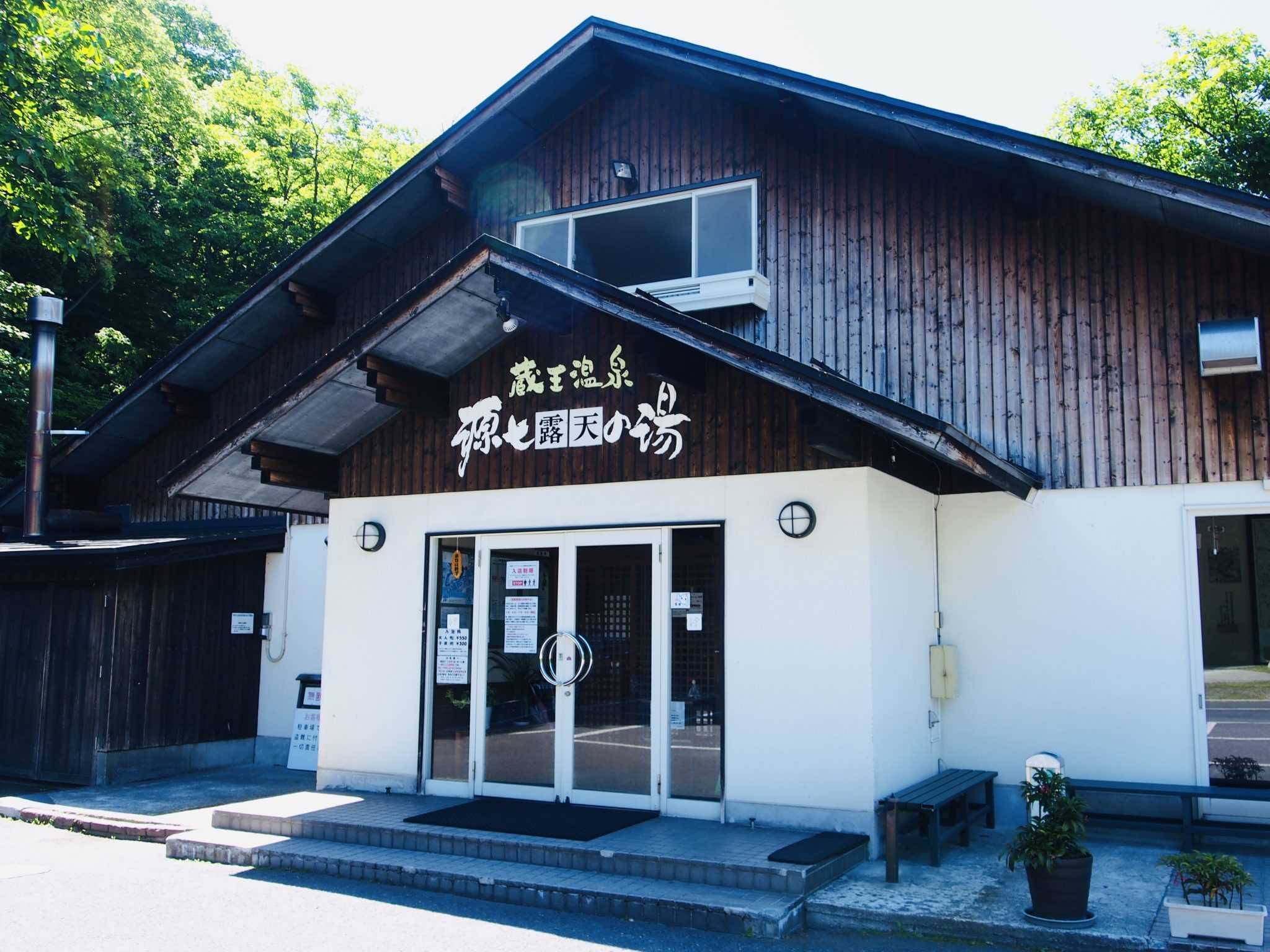 [Feature] Day-trip Hot Springs at Zao Onsen! Genshichi Roten-no-Yu
