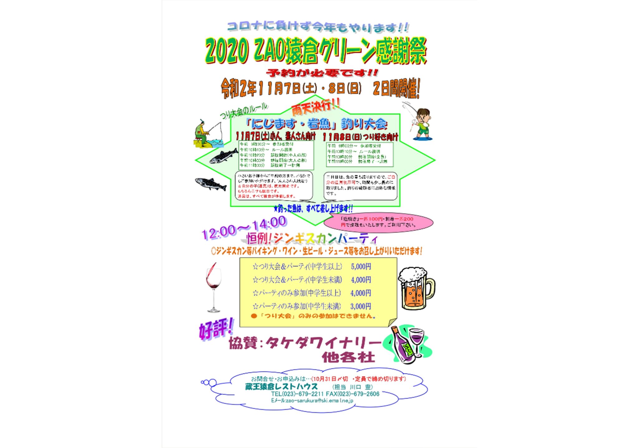  2020 ZAO猿倉グリーン感謝祭