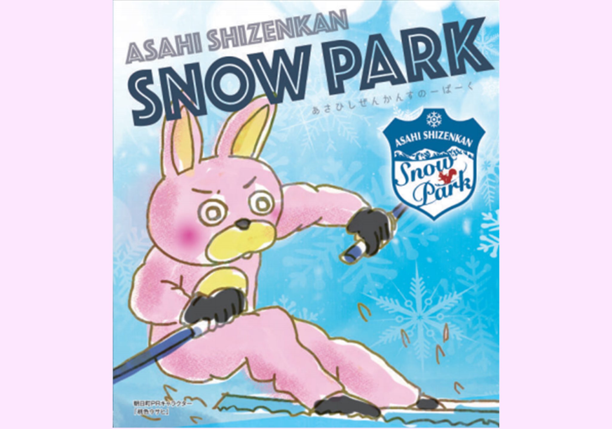 2021 Asahi Shizenkan Snow Park　スキー場まつり