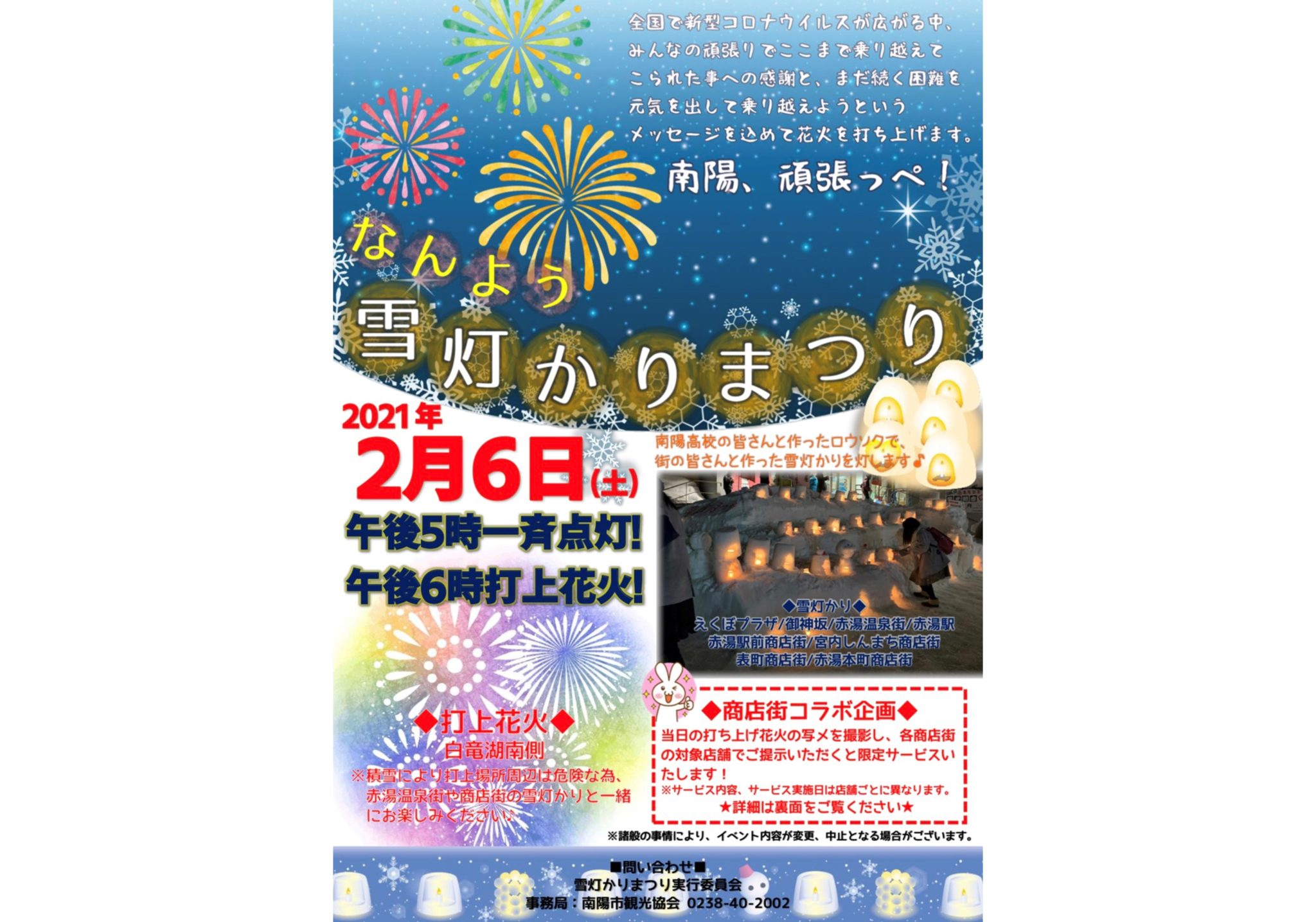 なんよう雪灯かりまつり 21 Visit Yamagata