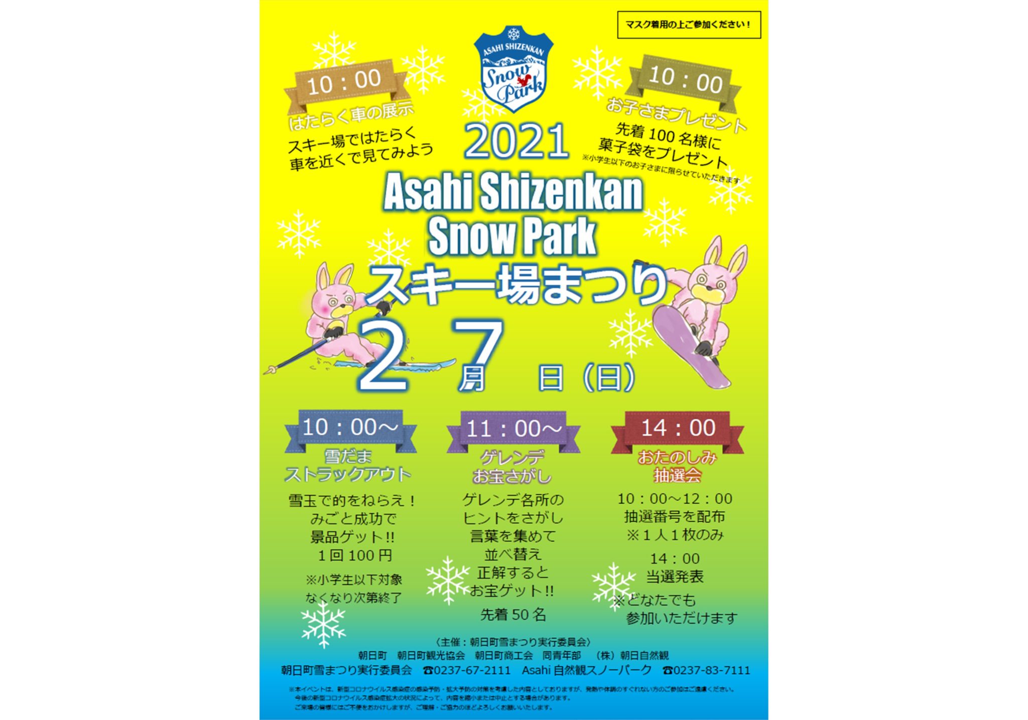 2021 Asahi Shizenkan Snow Park スキー場まつり