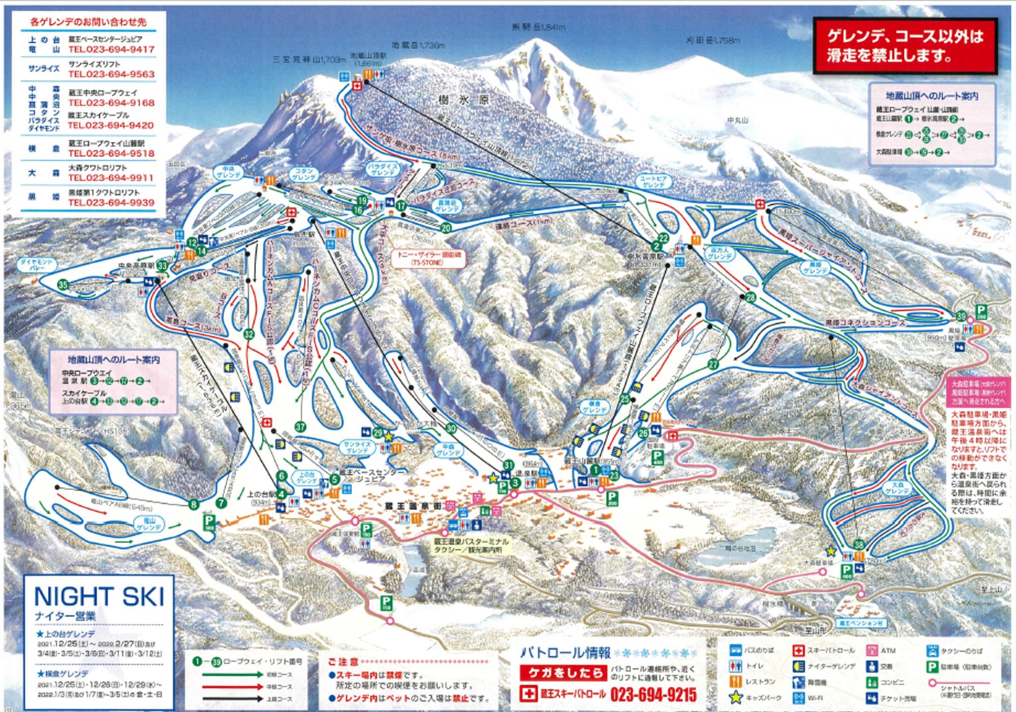[Zao Onsen Ski Resort ①] Slopes Information (2022-2023)