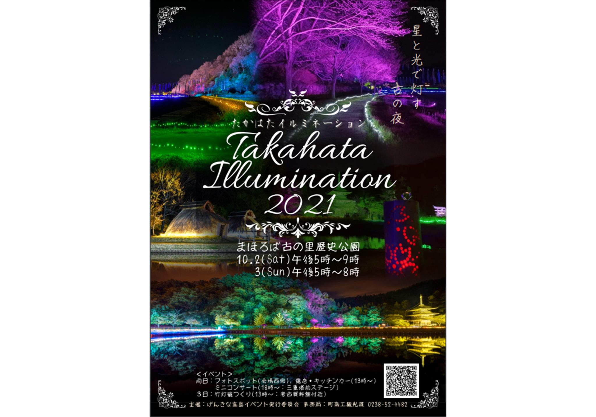 TAKAHATA ILLUMINATION 2021
