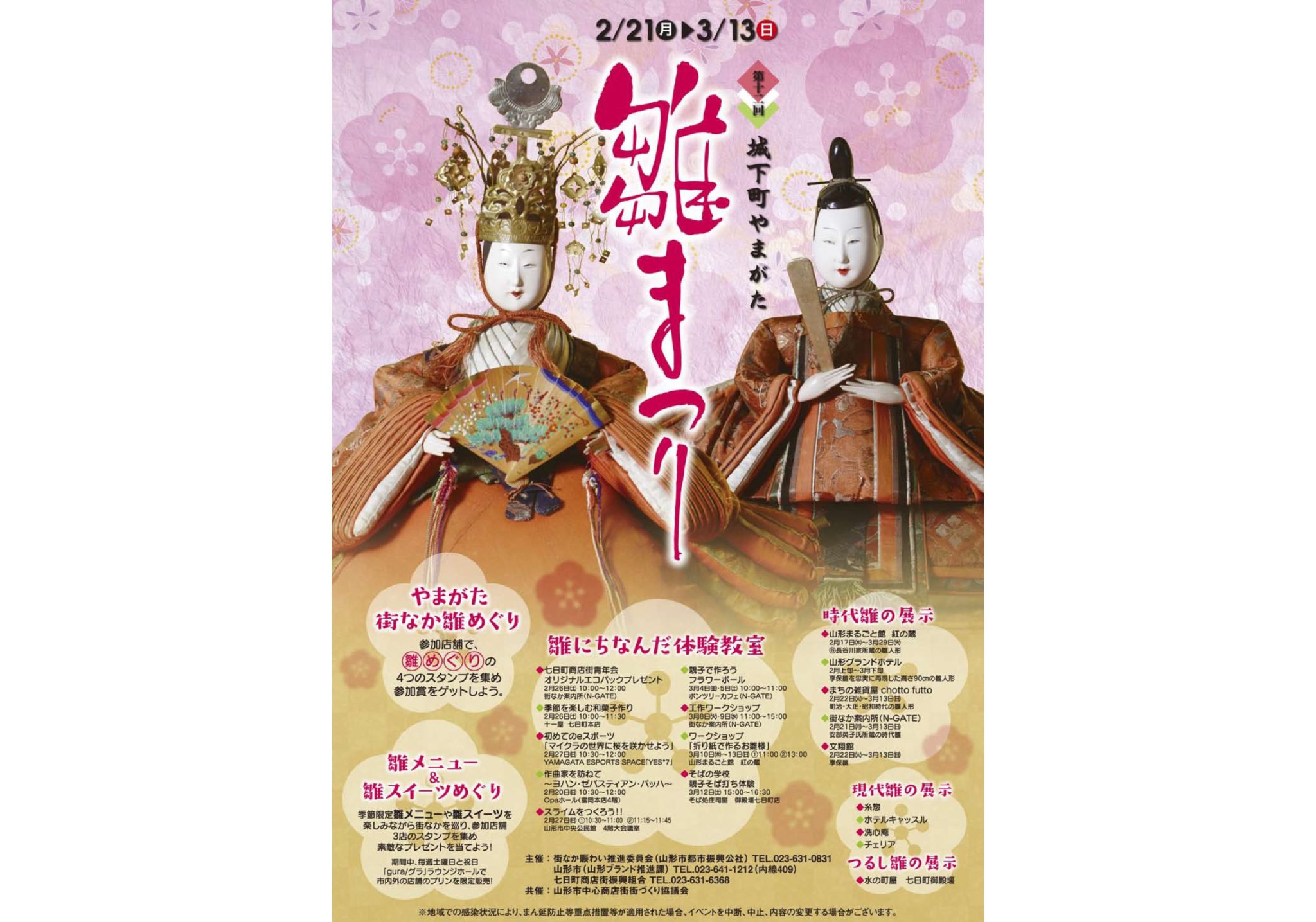 Castle Town Yamagata Hina Doll Festival