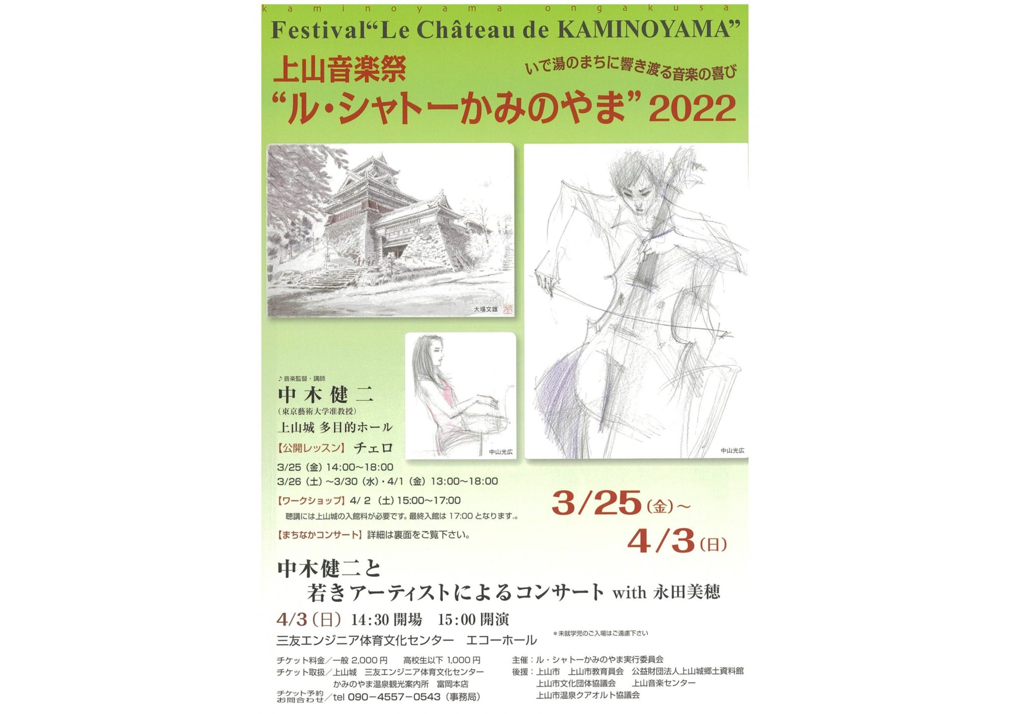 Le Chateau Kaminoyama Music Festival