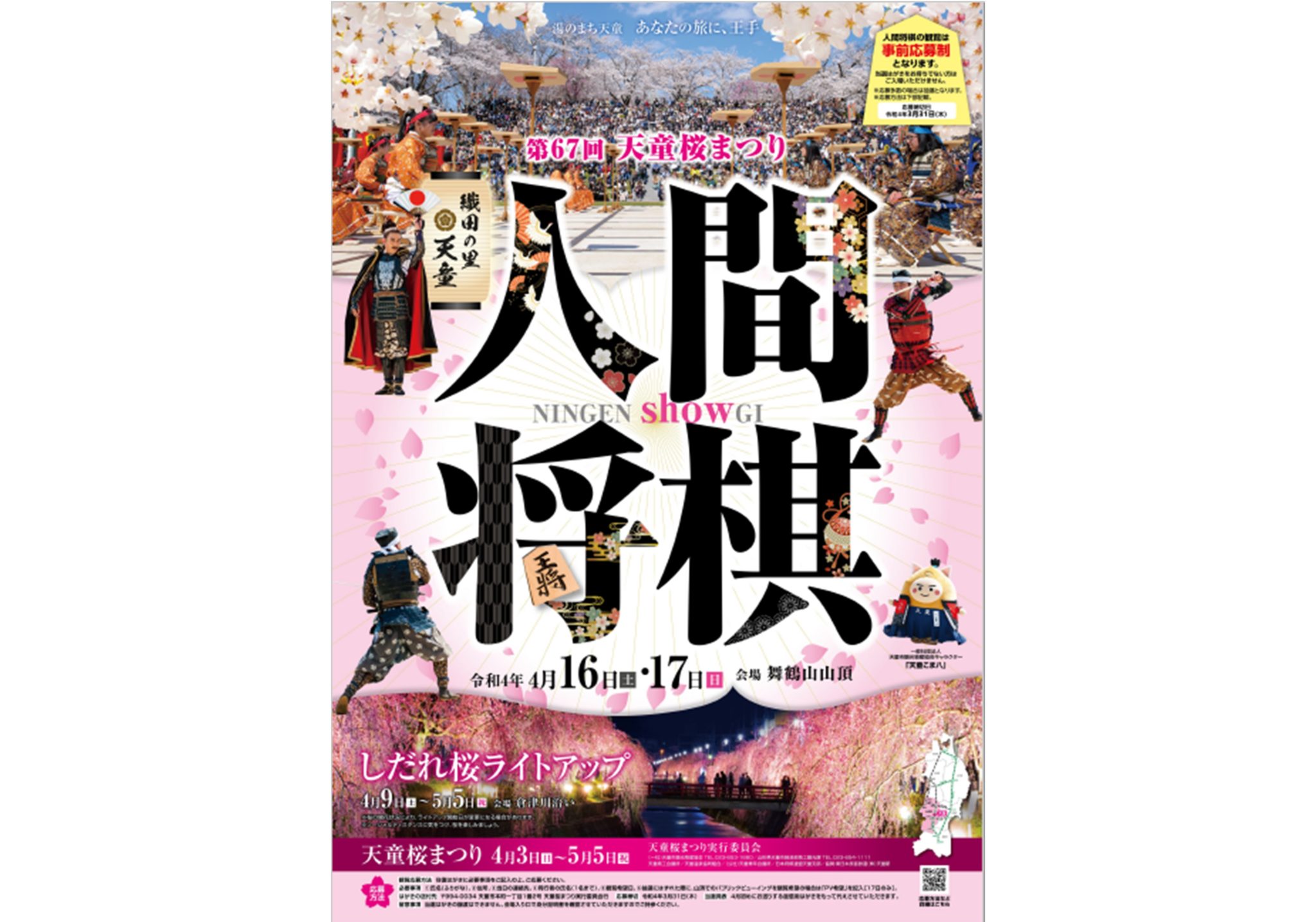 Tendo Cherry Blossom Festival [Human Shogi] (2022)