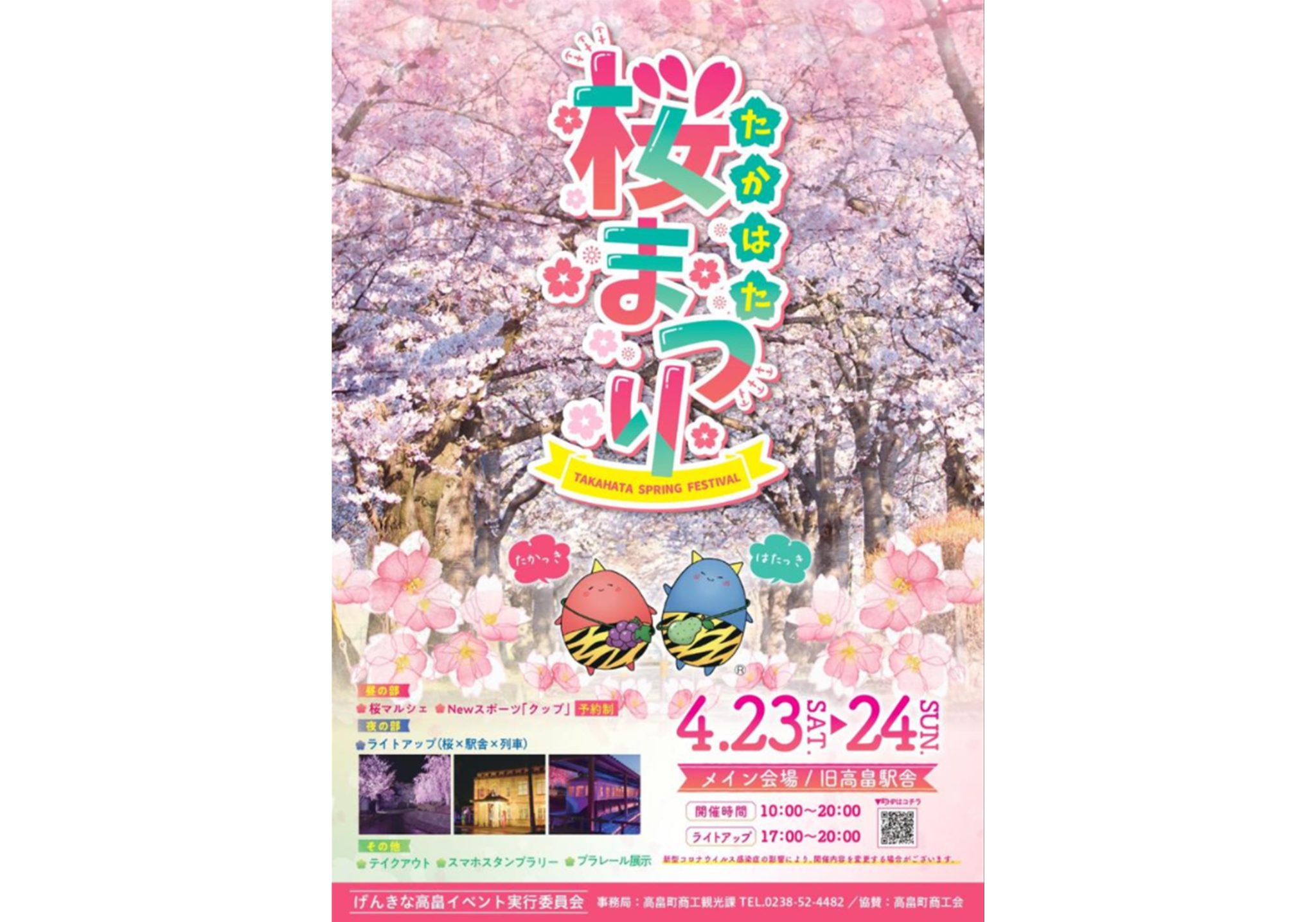 Takahata Sakura Festival (2022)