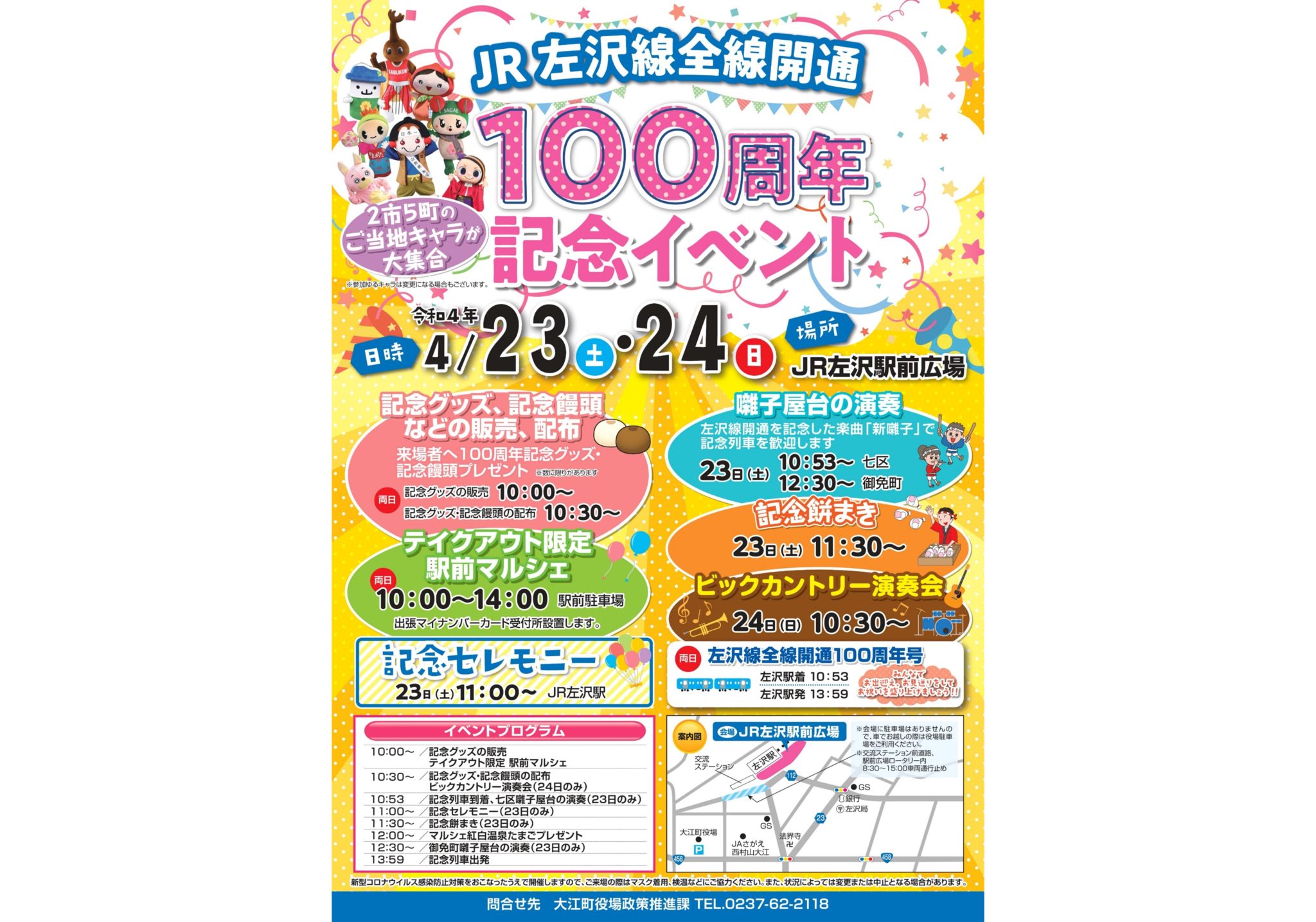 JR左沢(あてらざわ)線全線開通 100周年記念イベント