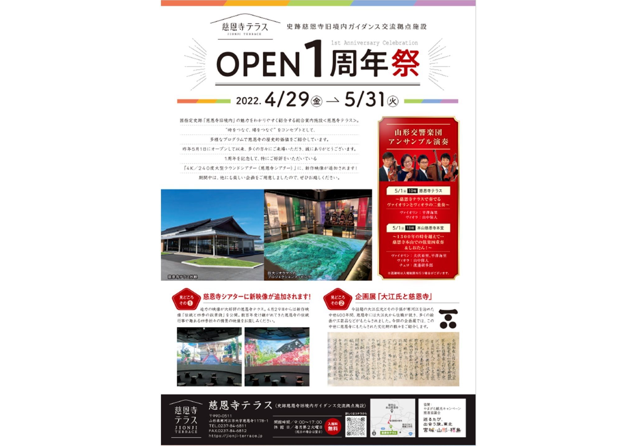 Jion-ji Terrace Opening 1st Anniversary Festival