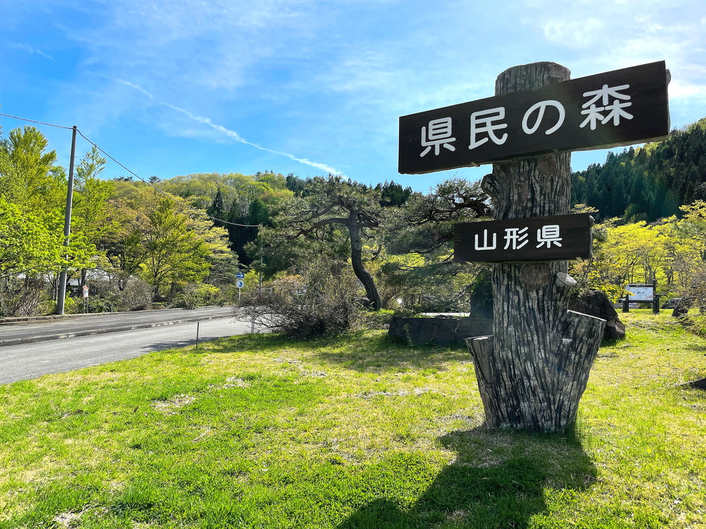 Yamagata Prefectural Forest Kenmin-no-Mori
