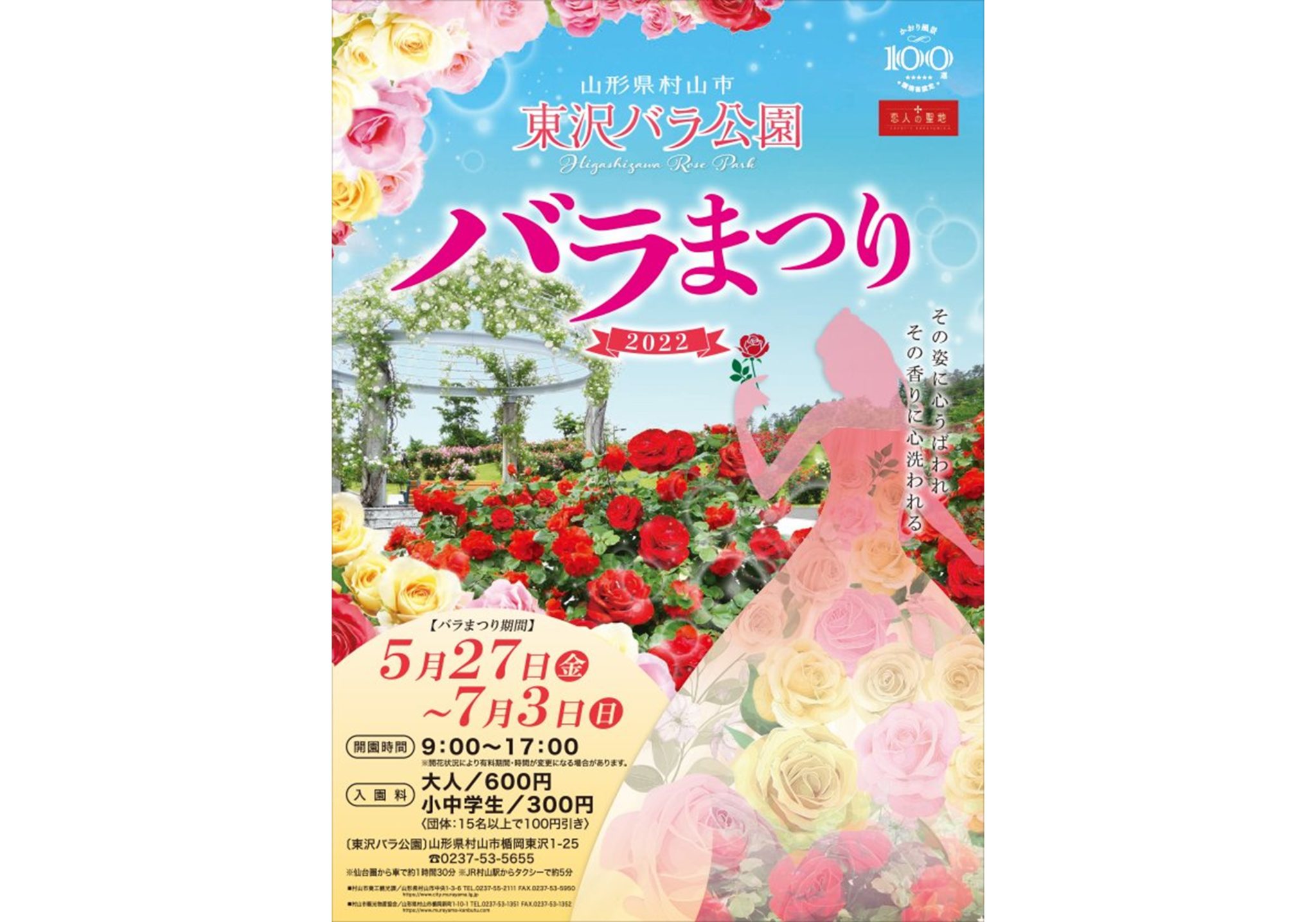 Higashizawa Rose Park Festival 2022