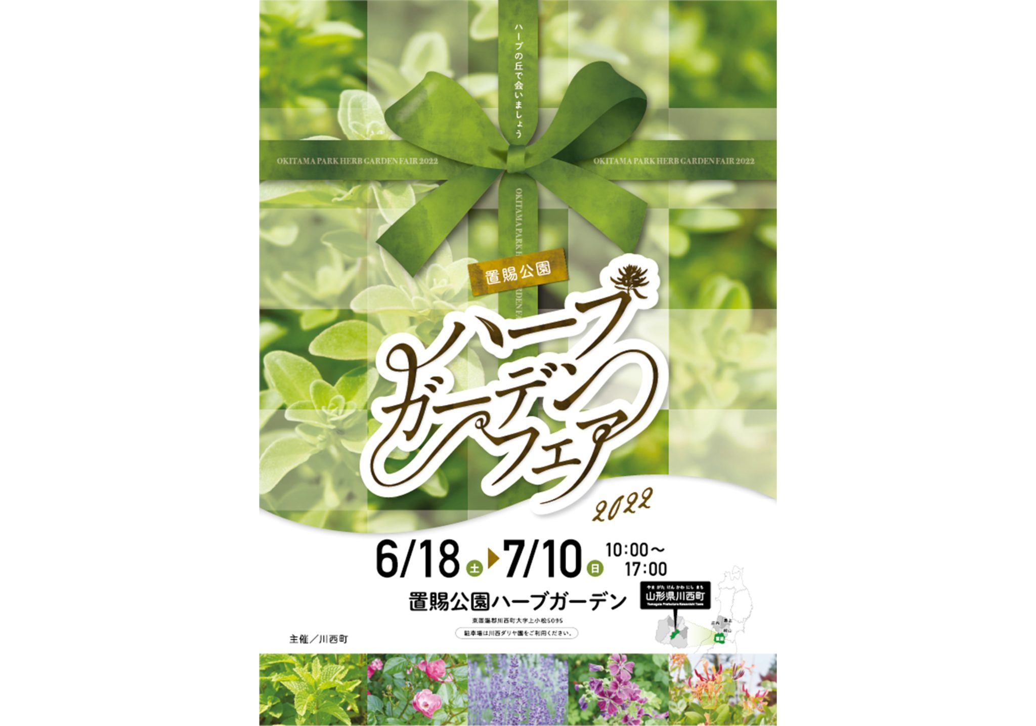 Okitama Park Herb Garden Fair 2022