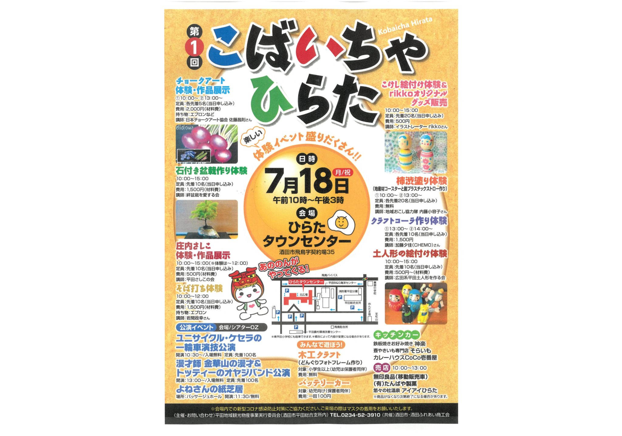 第1回 こばいちゃひらた | 山形 まるごと観光情報サイト「VISIT YAMAGATA」