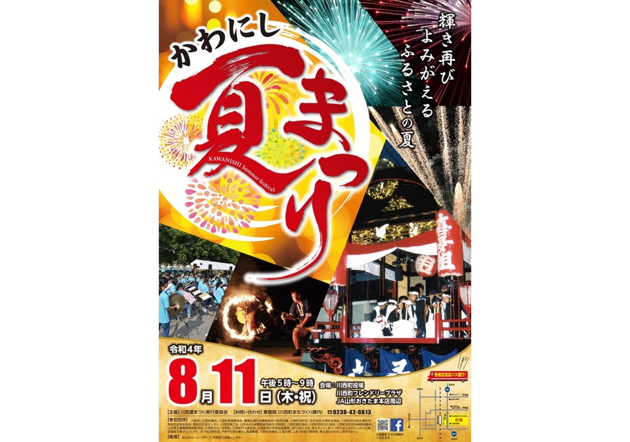 Kawanishi Summer Festival