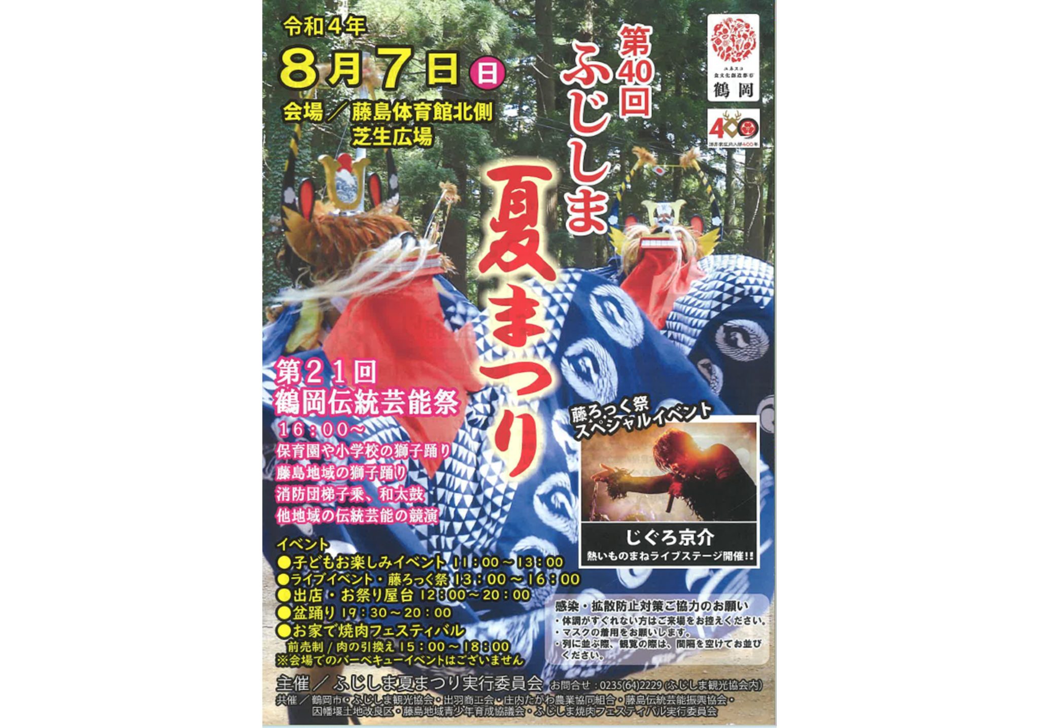 The 40th Fujishima Summer Festival