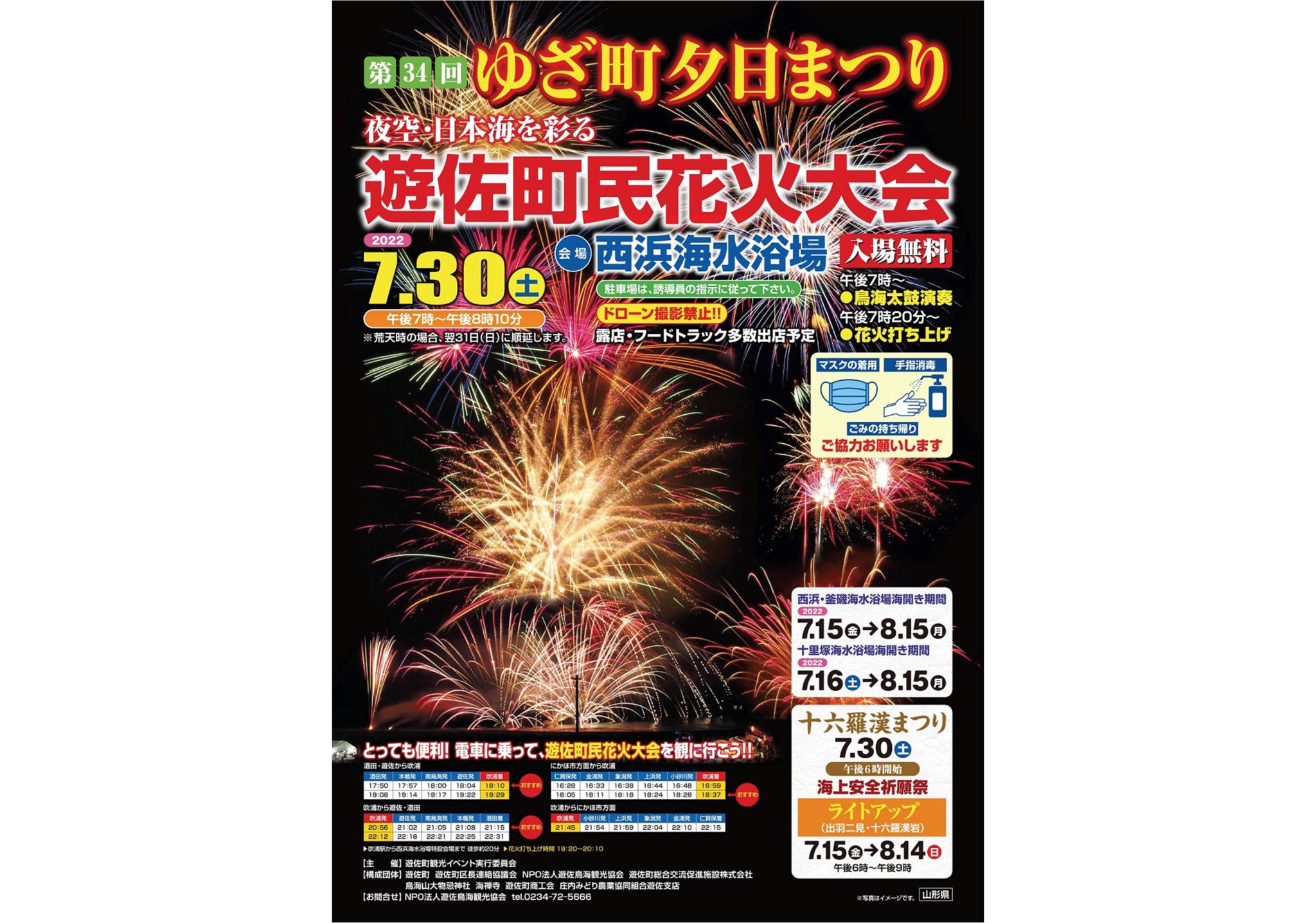 Yuza Town Sunset Festival & Fireworks