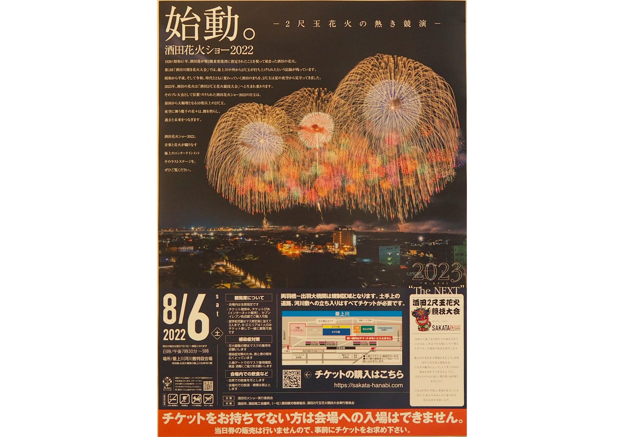 Sakata Fireworks Show 2022 [cancelled]