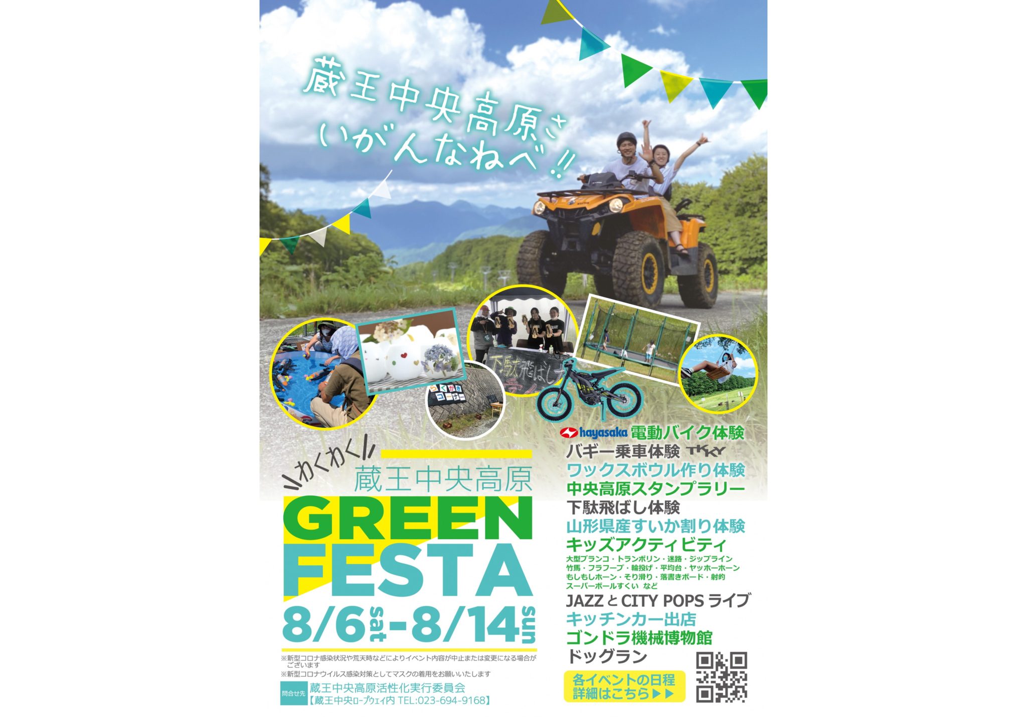 Zao Chuo Kogen Area GREEN FESTA 2022