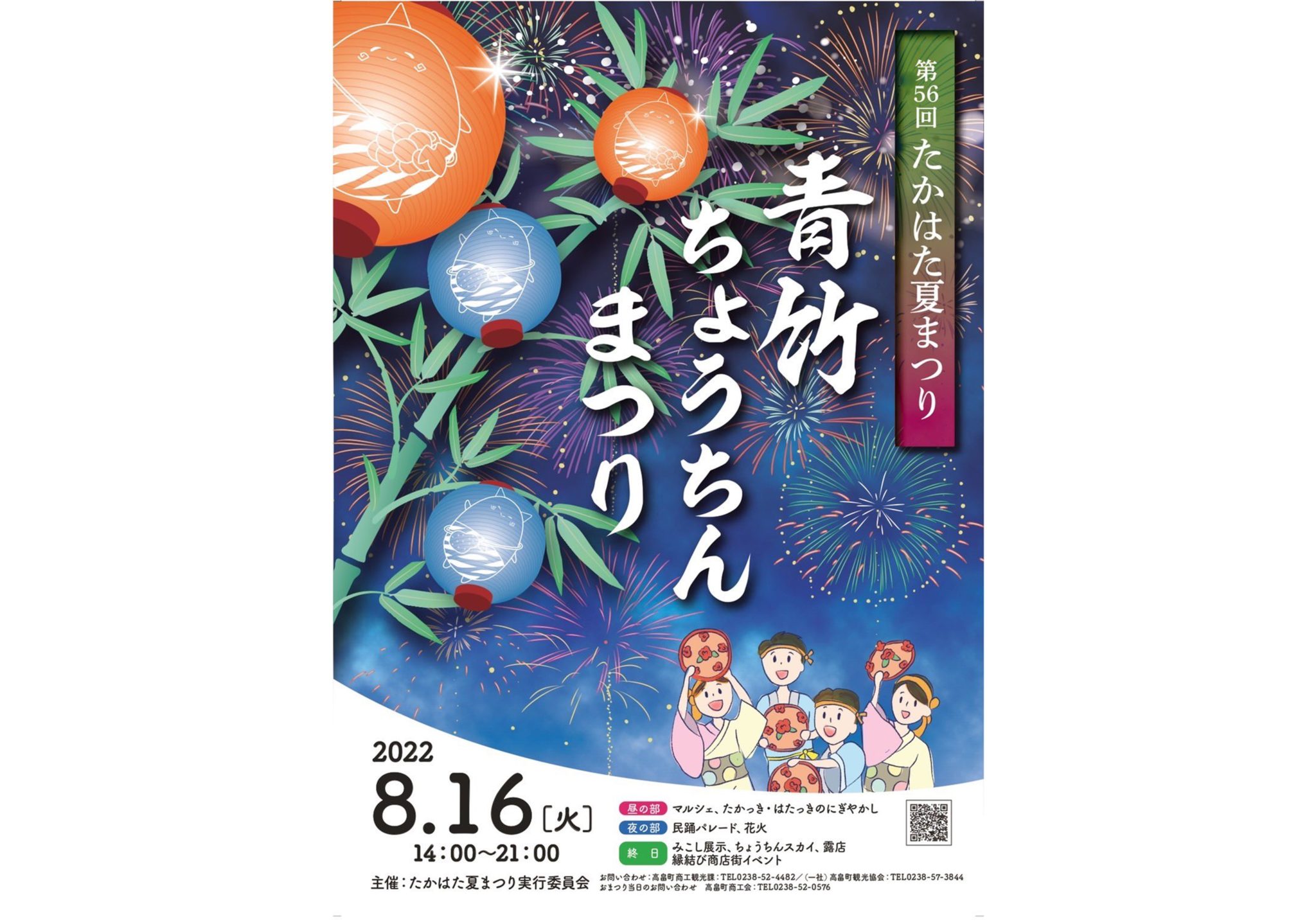 Takahata Summer Festival