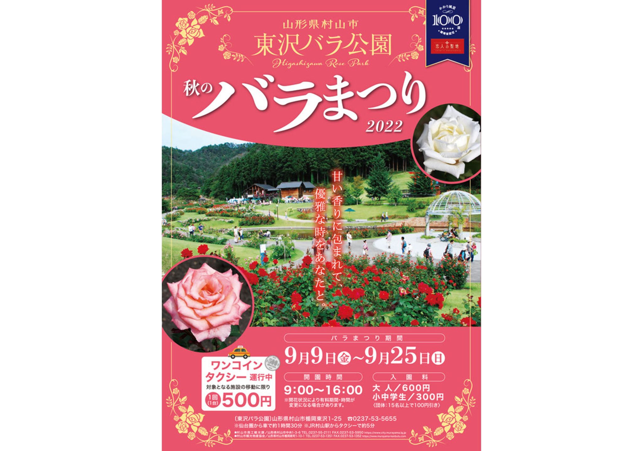 Higashizawa Rose Park Autumn Rose Festival