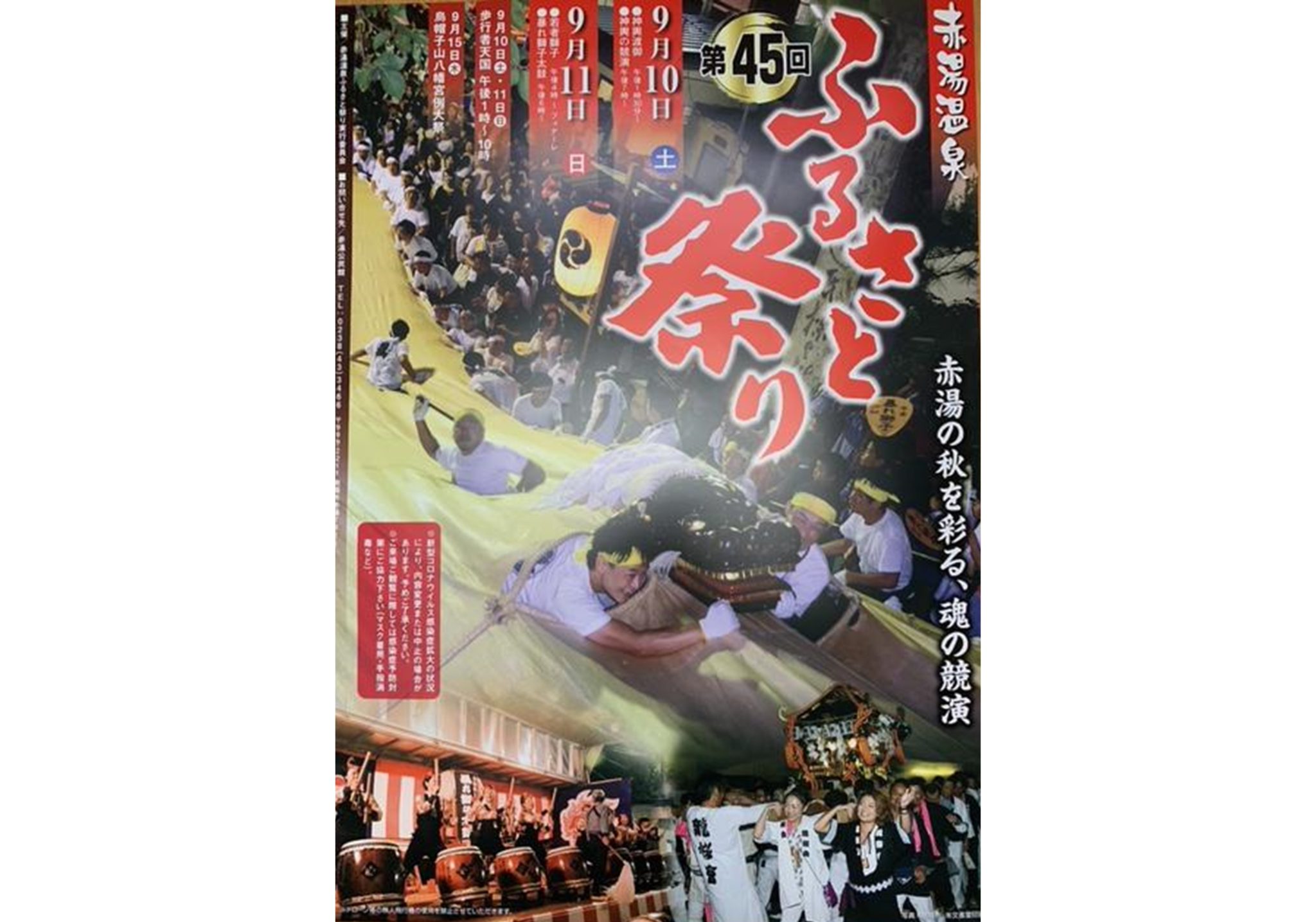 Akayu Onsen Furusato Festival