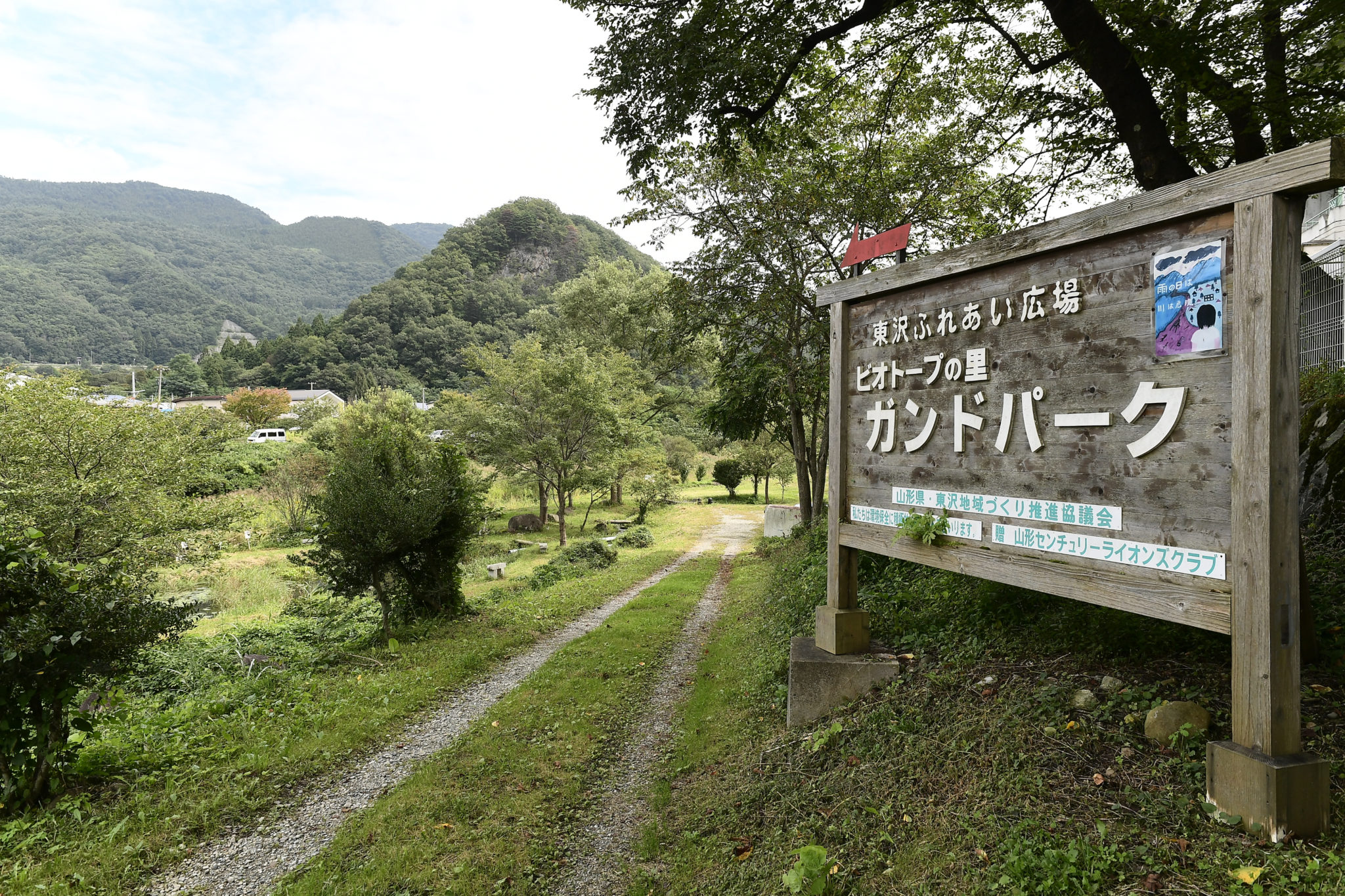 Biotope Nosato Gund Park