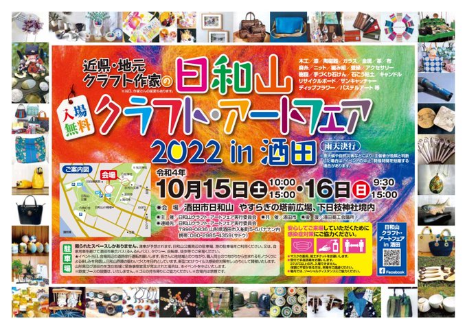 日和山クラフト・アートフェア 2022 in 酒田