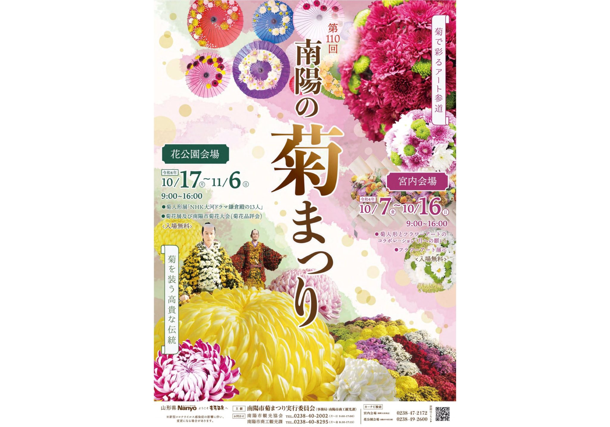 Nanyo Chrysanthemum Festival