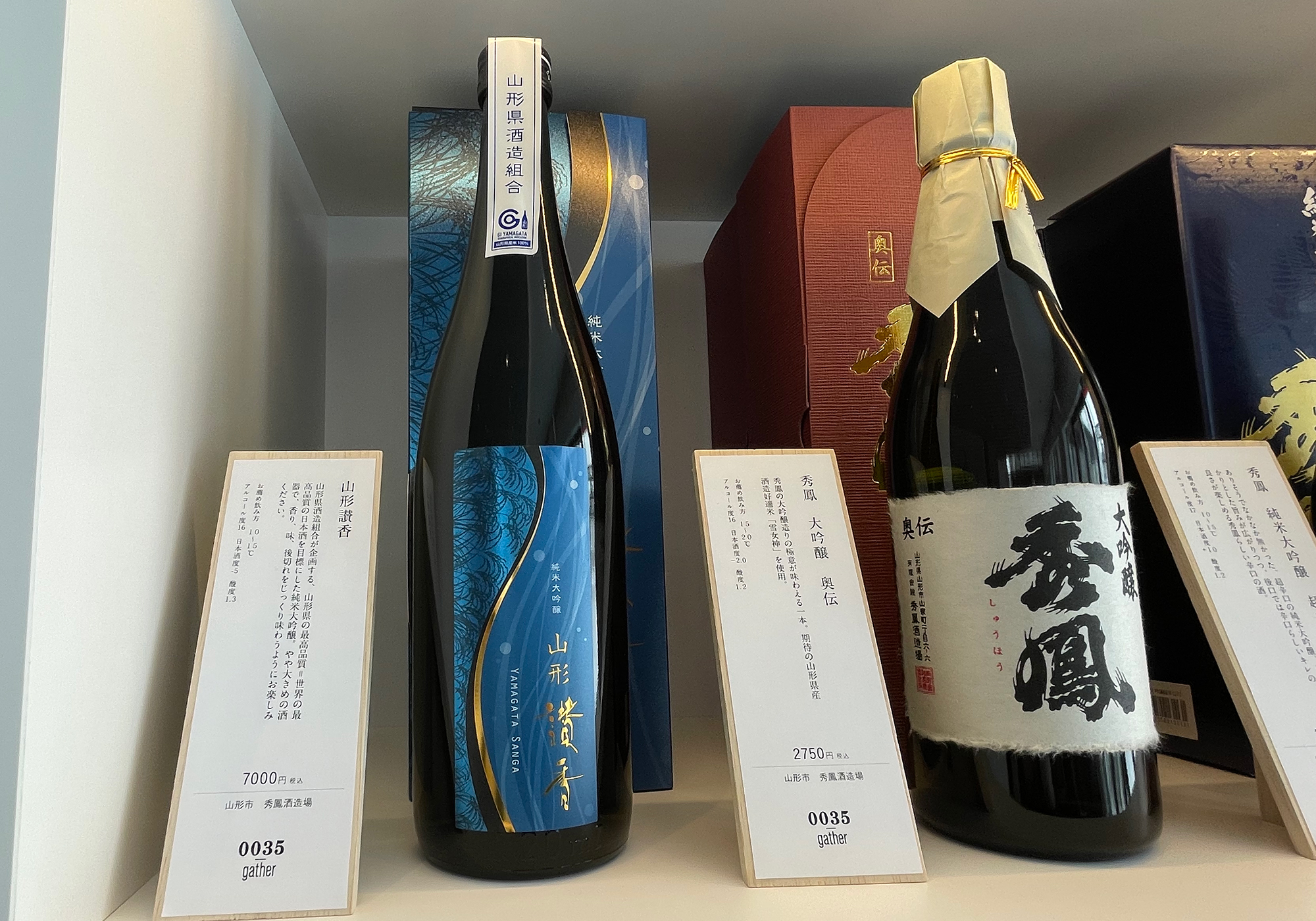 日本酒 山形讃香