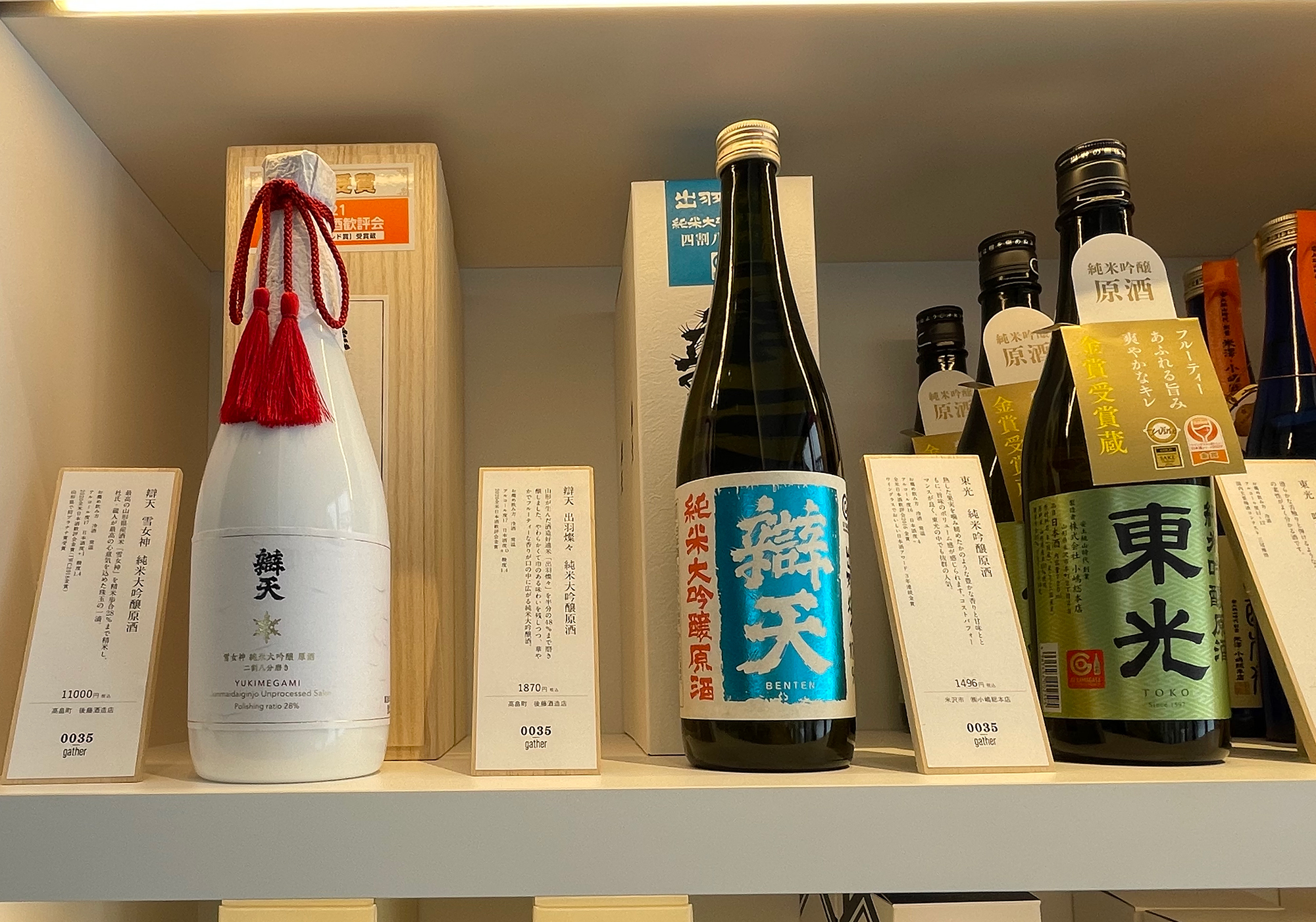 Benten Goto Sake Brewery Takahata Town