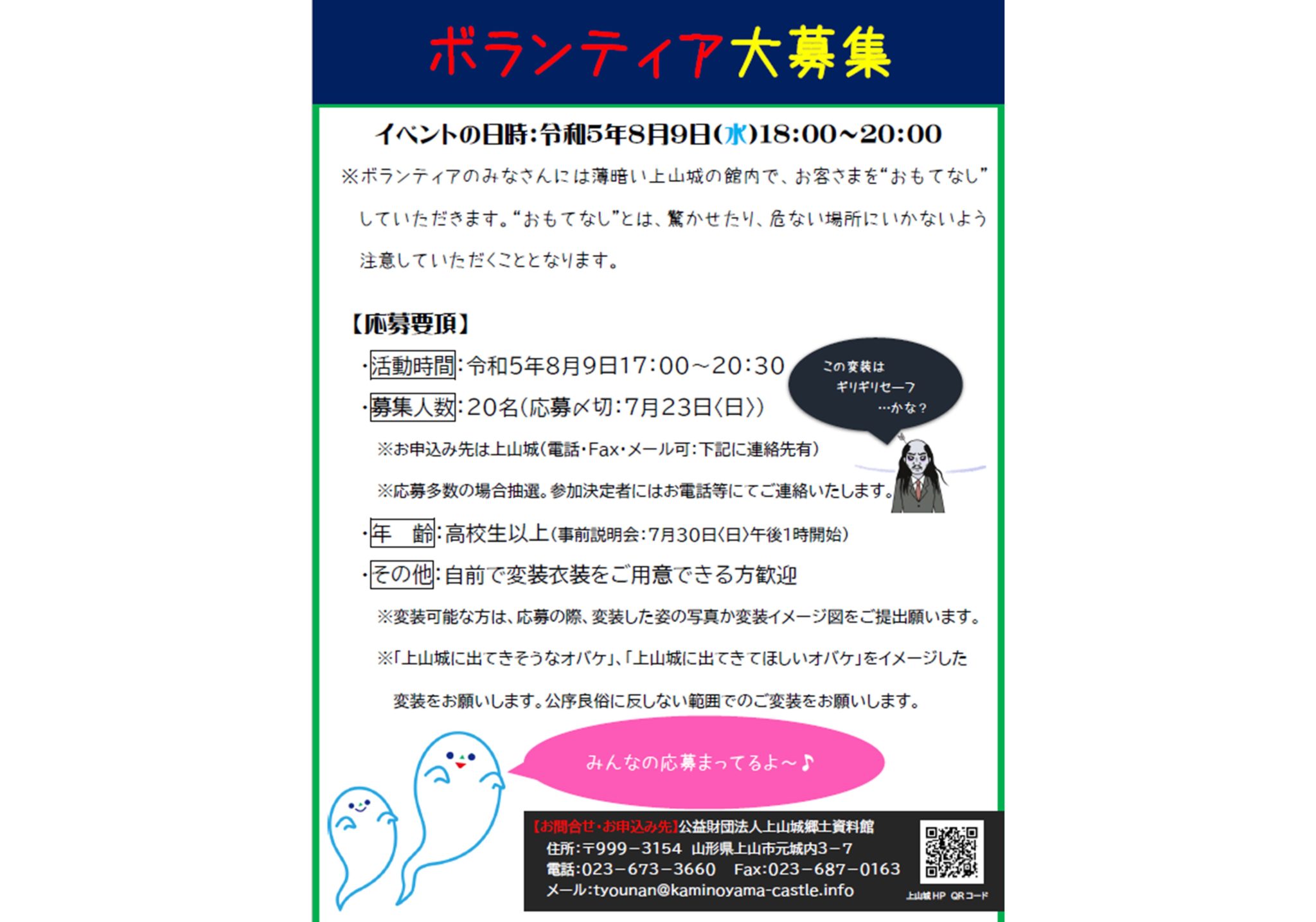 Kaminoyama Castle Night Museum 2023 [Recruiting volunteers]