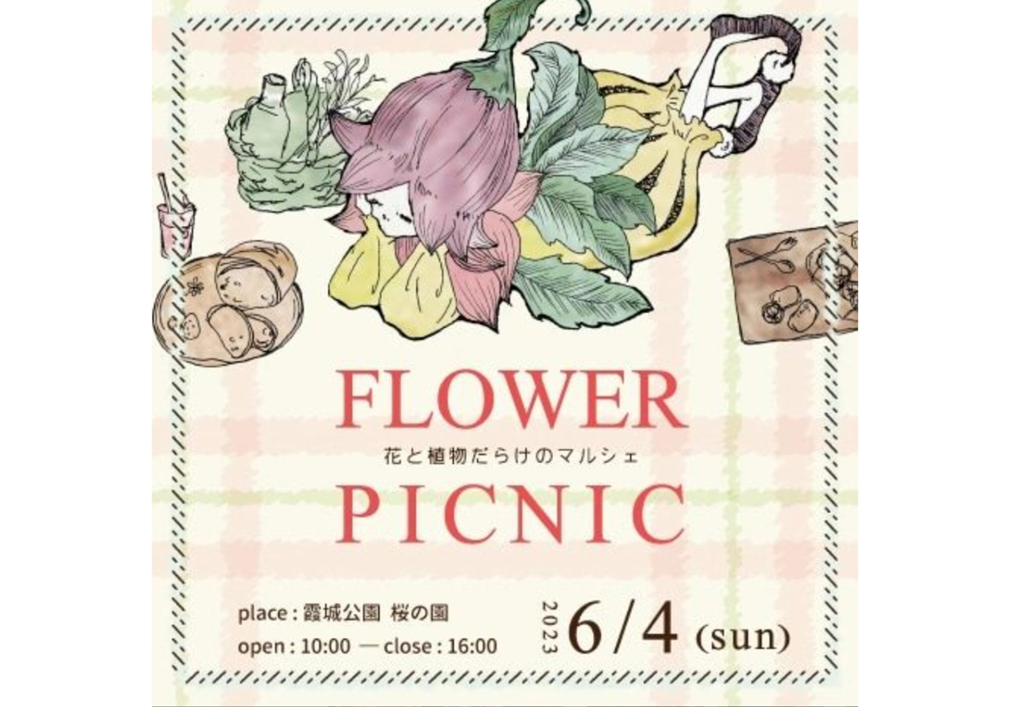 花と植物だらけのマルシェ『FLOWER PICNIC』