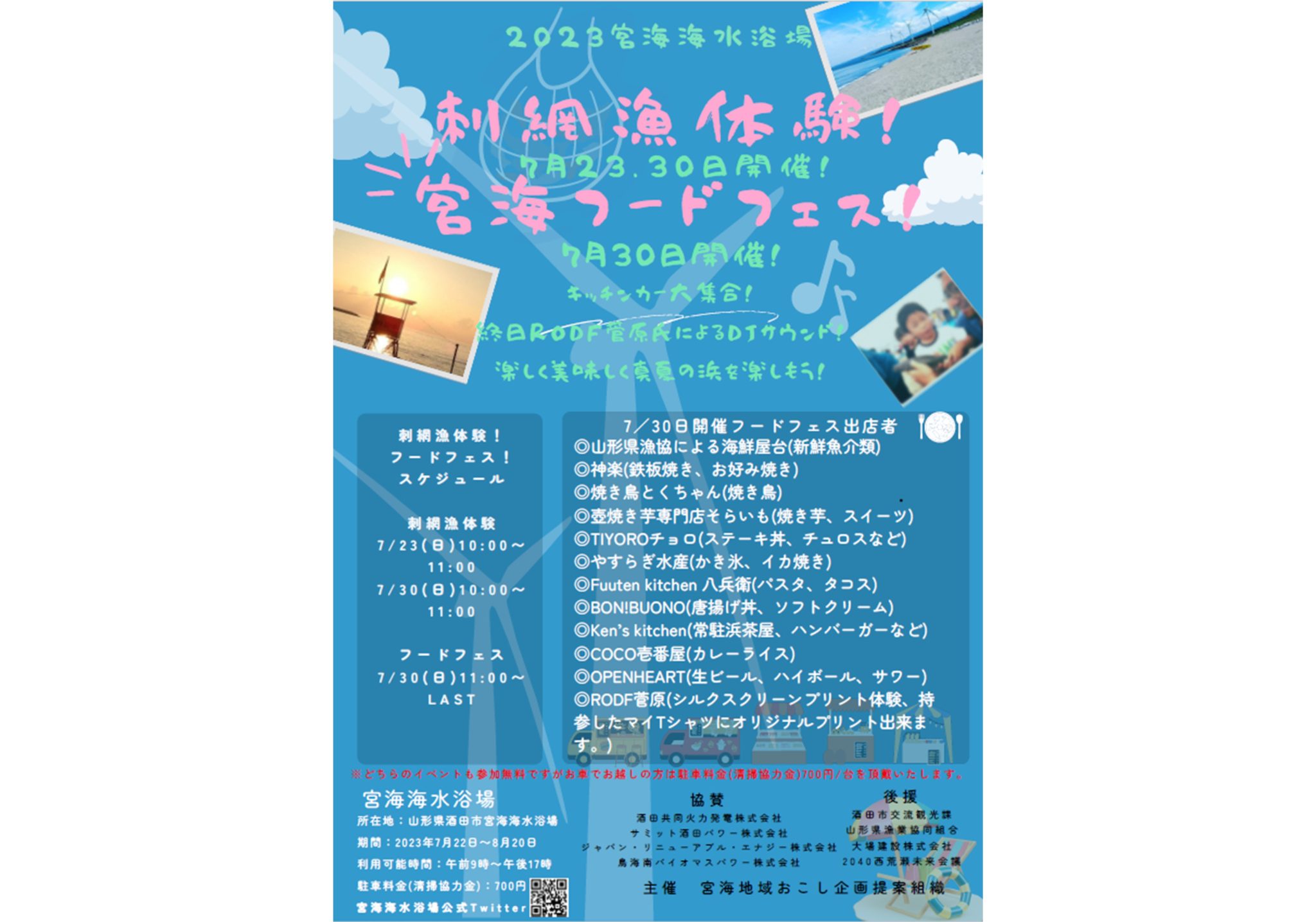 2023 宮海海水浴場｜宮海フードフェス・刺網漁体験！