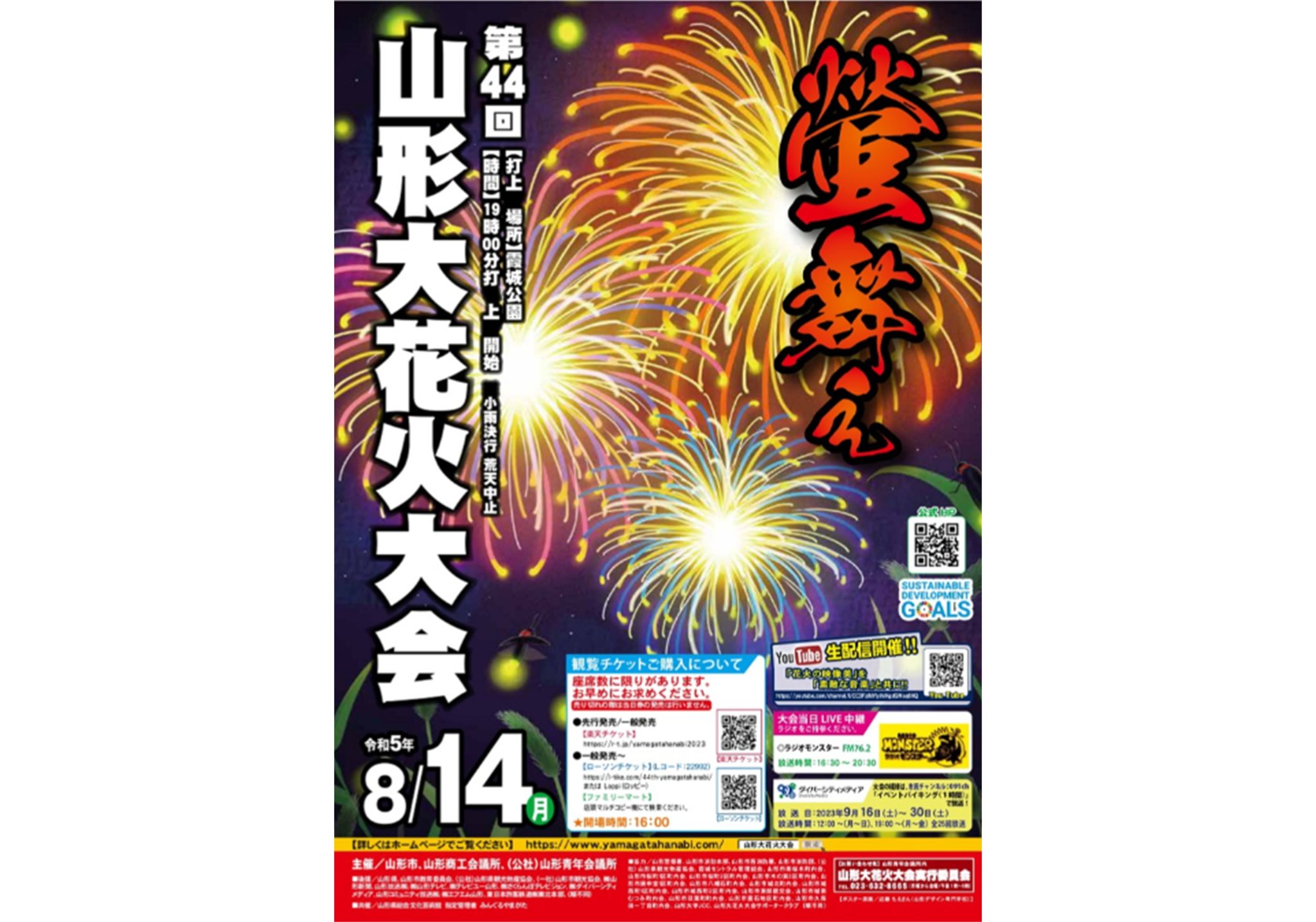 Yamagata Fireworks Festival