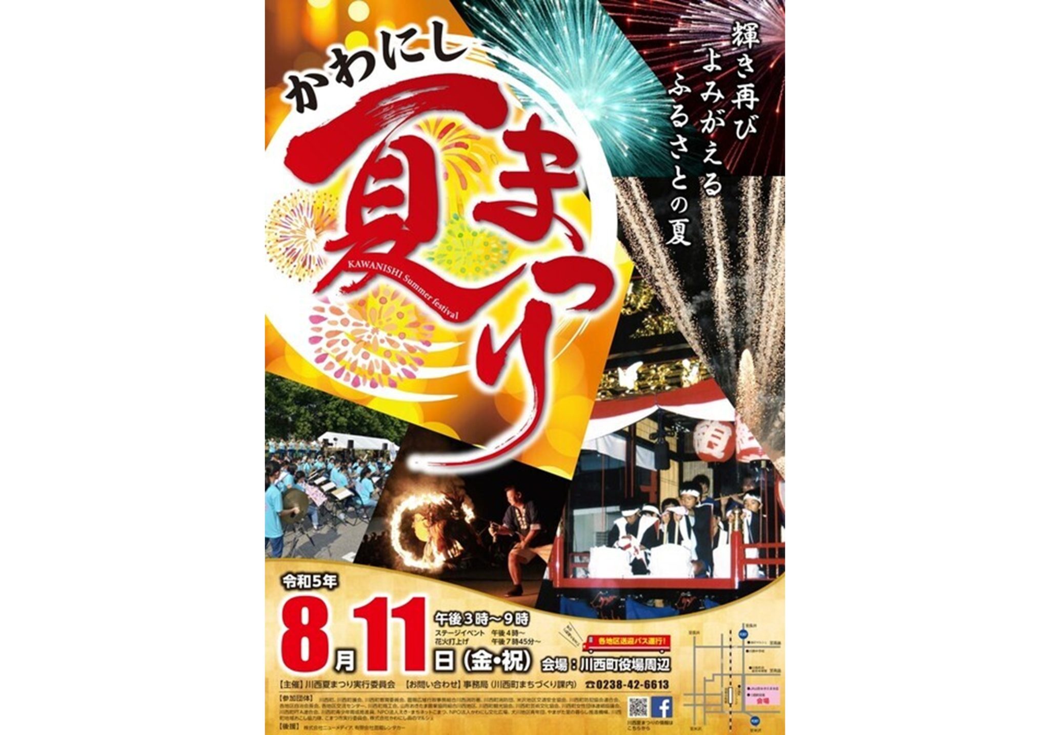 Kawanishi Summer Festival