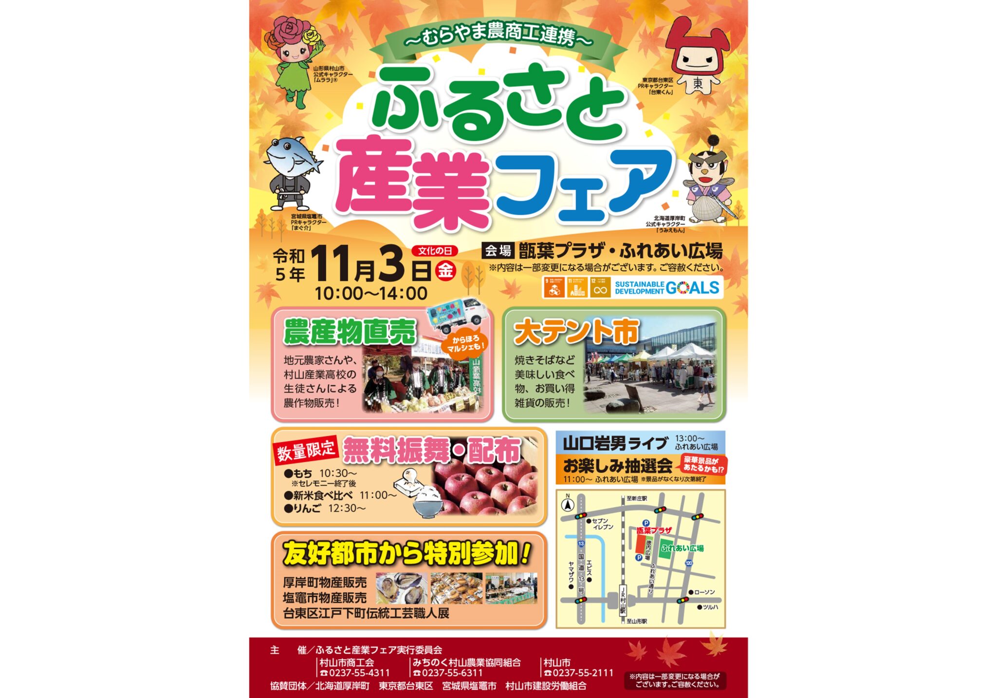Murayama Hometown Industry Fair