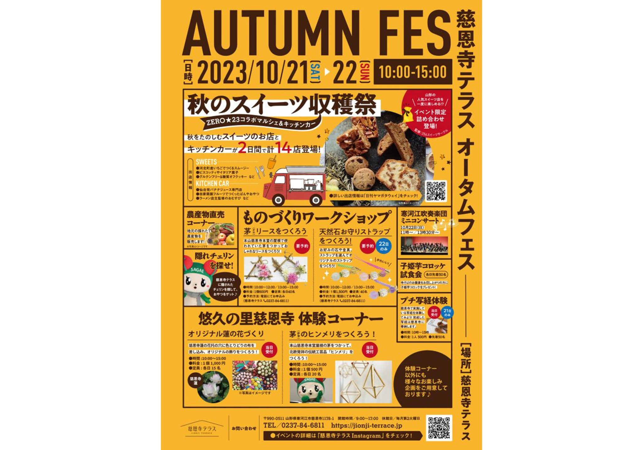 Jionji Terrace Autumn Festival