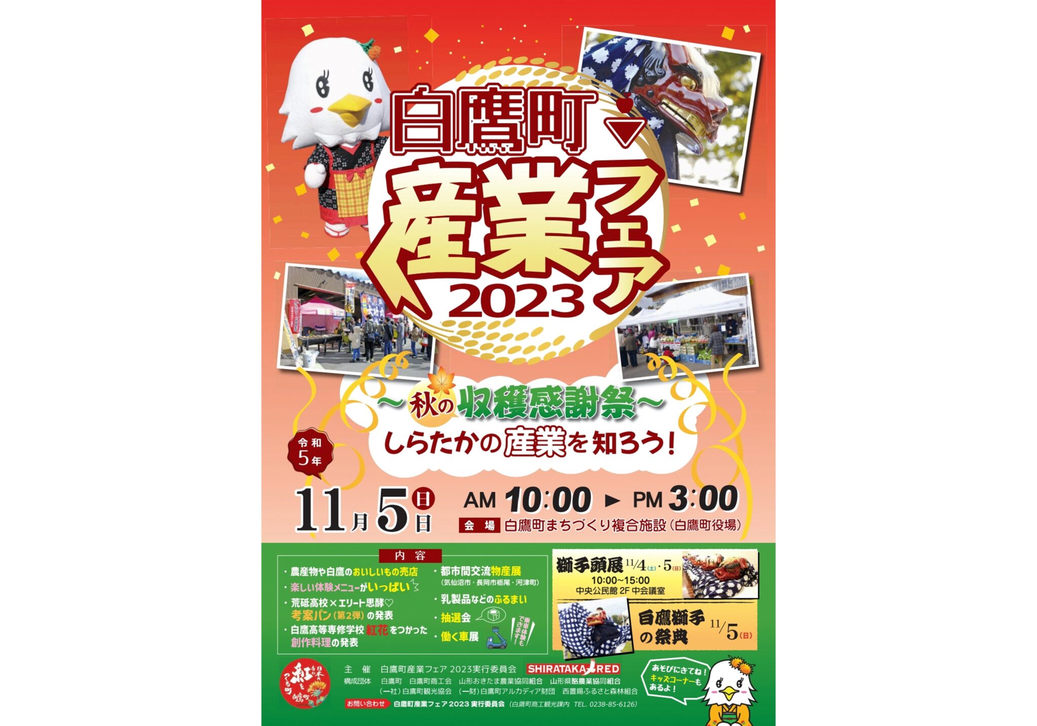 Shirataka Town Industry Fair 2023