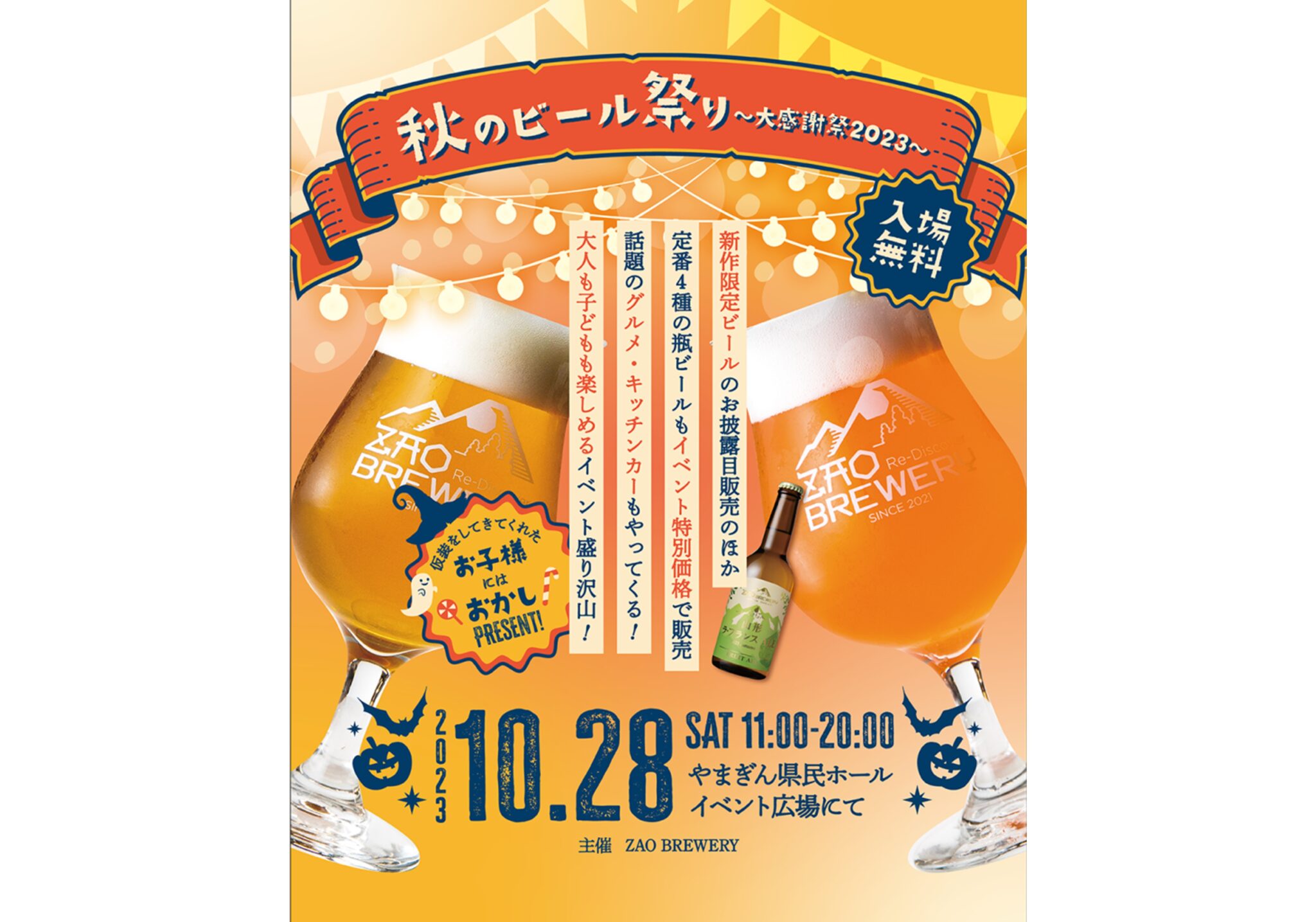 Autumn Beer Festival ~Big Thanksgiving 2023~