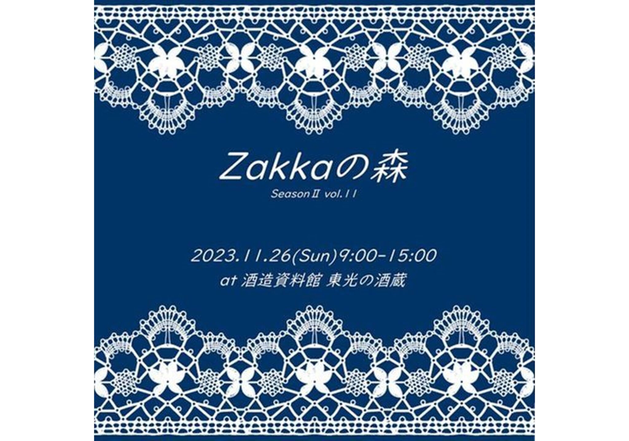Zakkaの森  SeasonⅡ vol.11