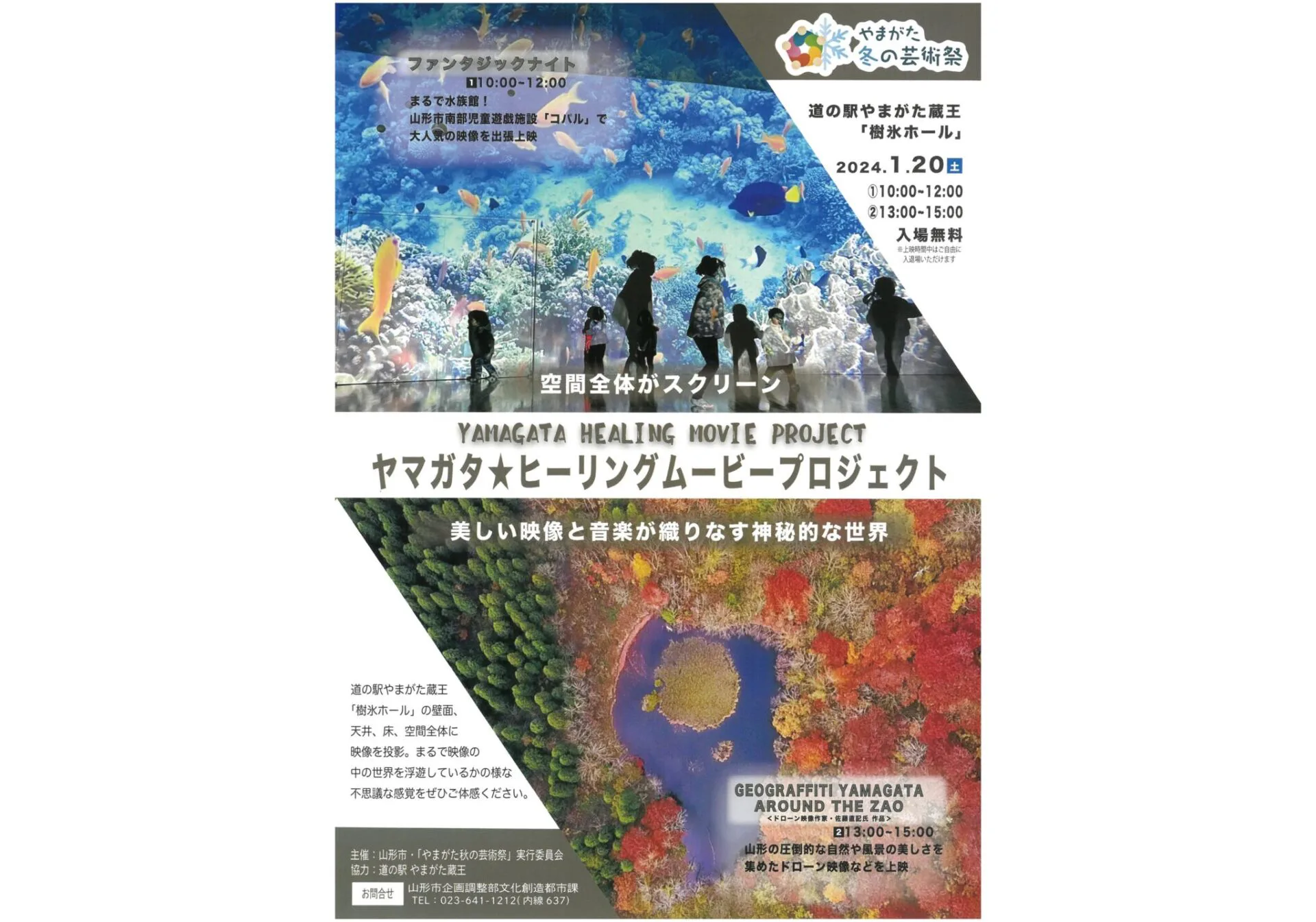 2024年1月20日・1月21日】山形県のイベント情報(週末)【毎週更新】やま